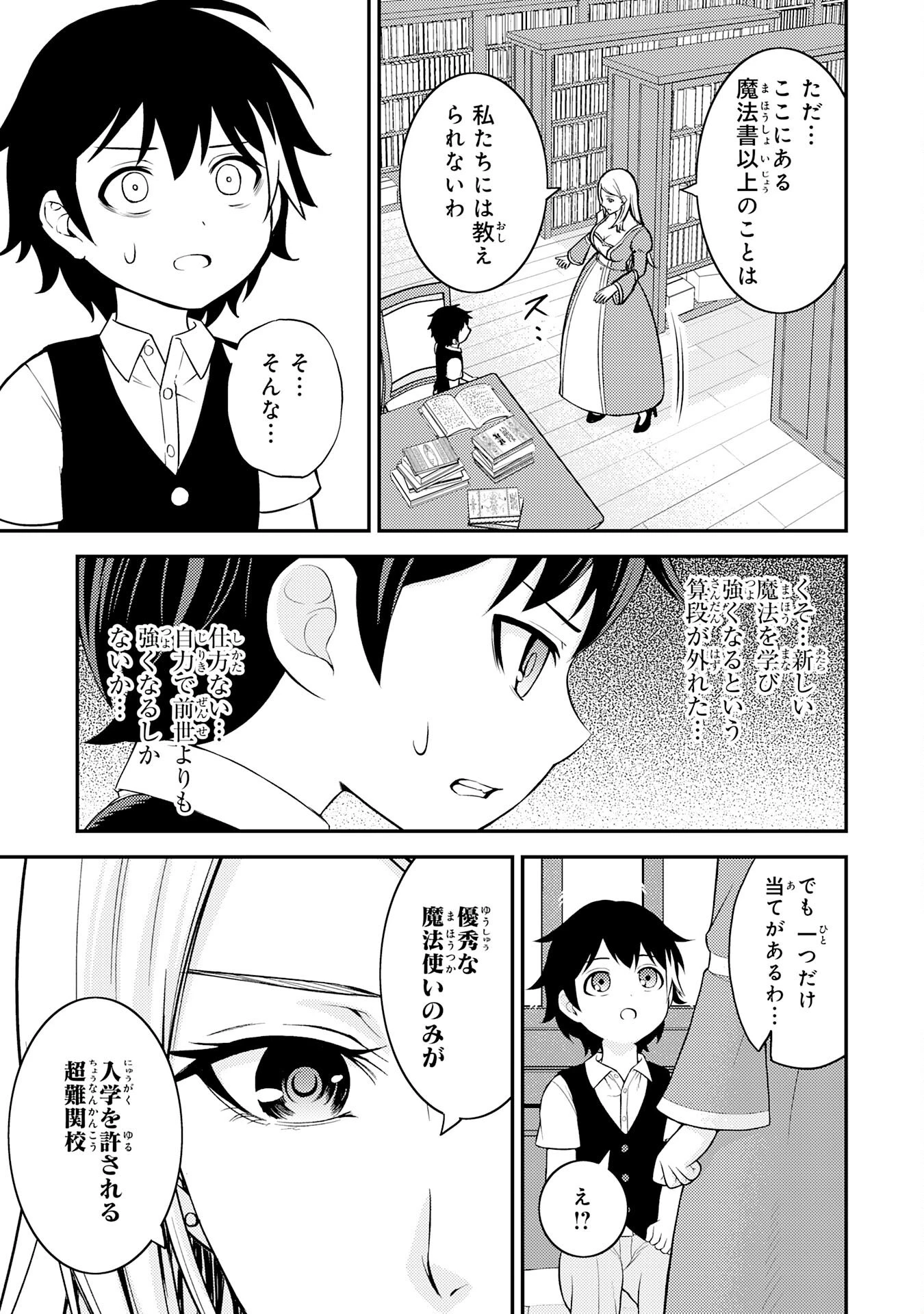 転生賢者のやり直し～俺だけ使える規格外魔法で二度目の人生を無双する～ 第1話 - 31