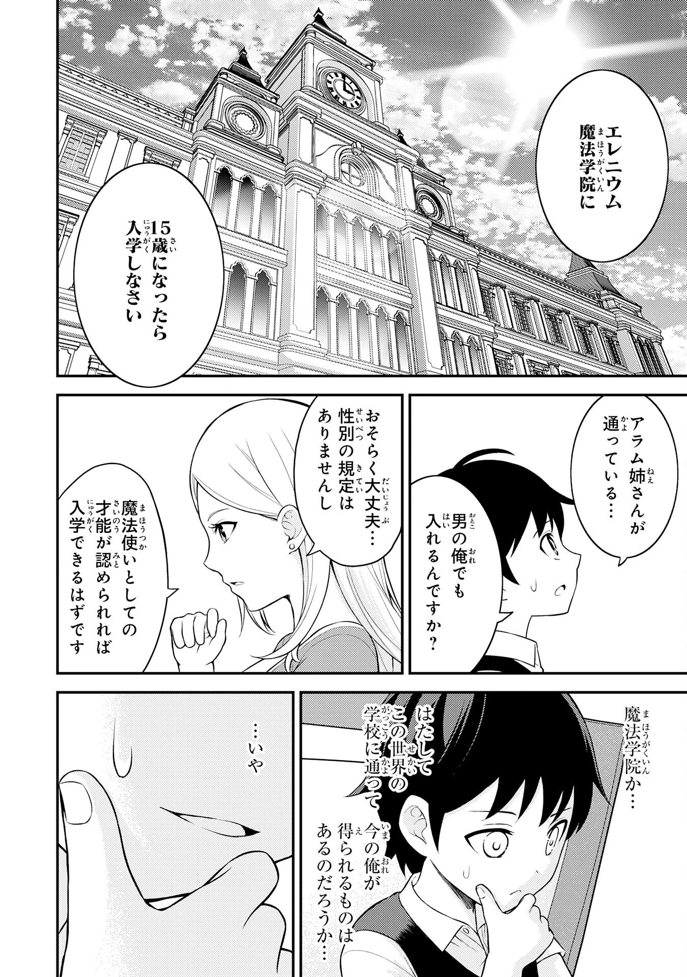 転生賢者のやり直し～俺だけ使える規格外魔法で二度目の人生を無双する～ 第1話 - 32