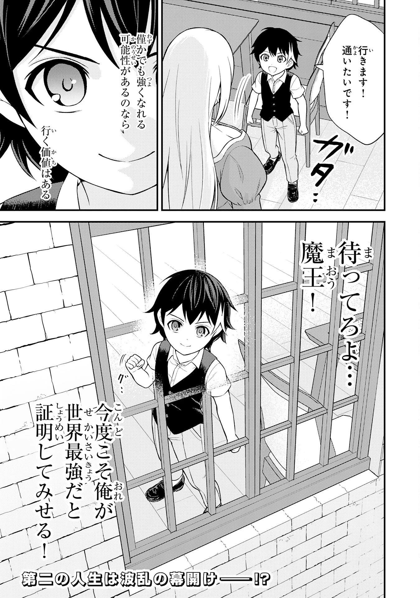 転生賢者のやり直し～俺だけ使える規格外魔法で二度目の人生を無双する～ 第1話 - 33