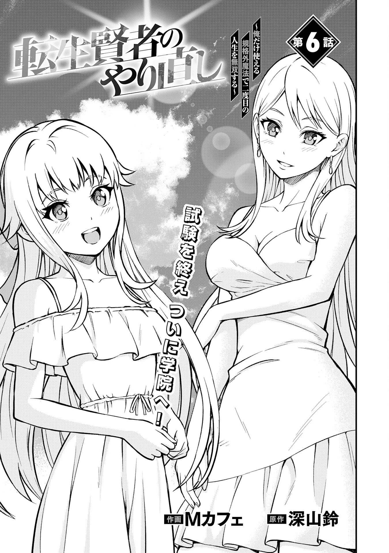 転生賢者のやり直し～俺だけ使える規格外魔法で二度目の人生を無双する～ 第6話 - 1
