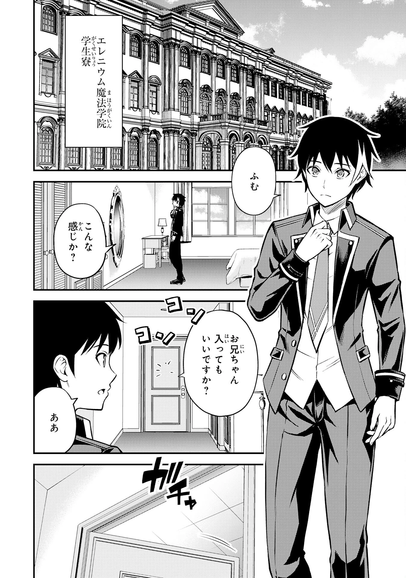 転生賢者のやり直し～俺だけ使える規格外魔法で二度目の人生を無双する～ 第6話 - 2