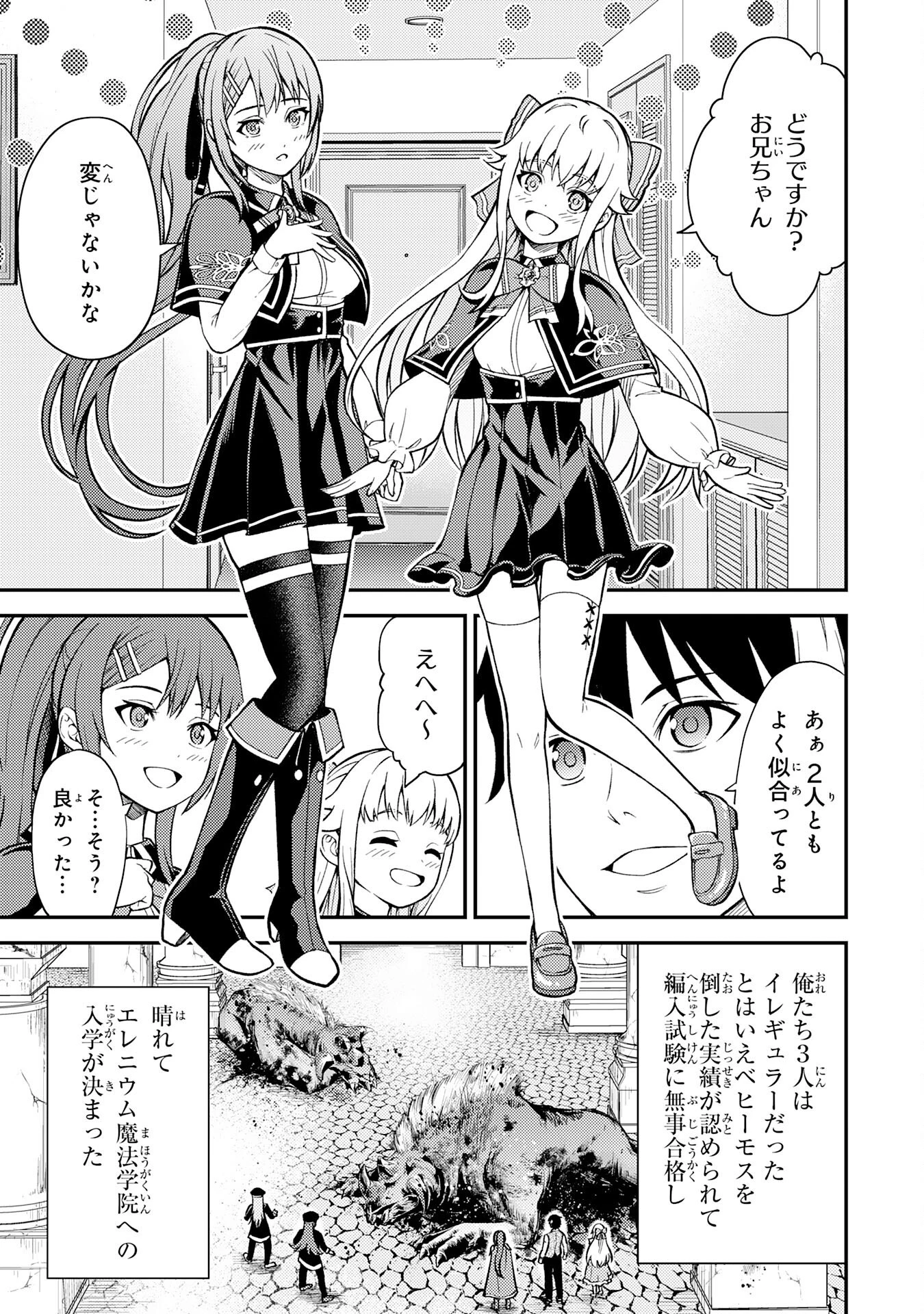 転生賢者のやり直し～俺だけ使える規格外魔法で二度目の人生を無双する～ 第6話 - 3