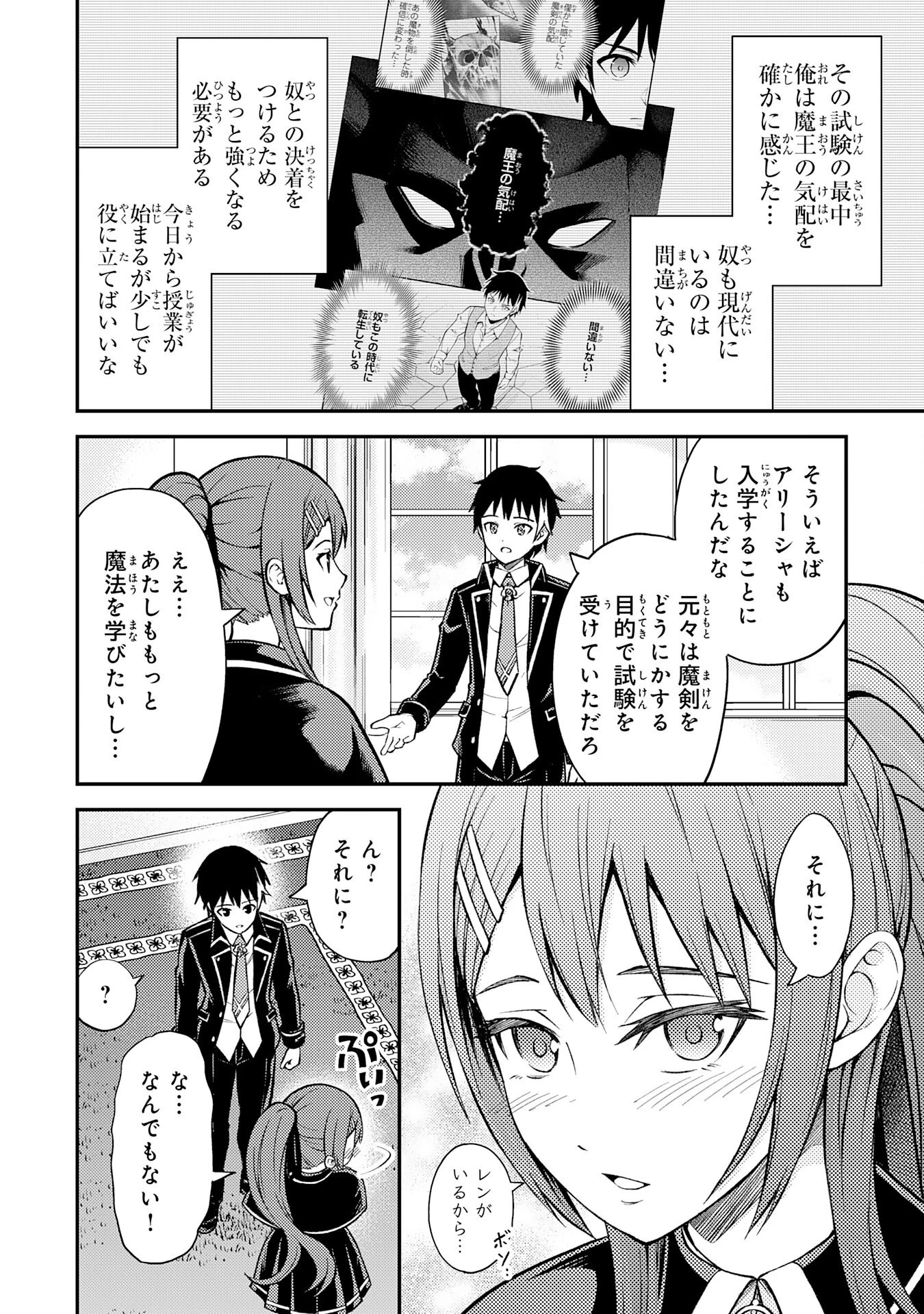 転生賢者のやり直し～俺だけ使える規格外魔法で二度目の人生を無双する～ 第6話 - 4
