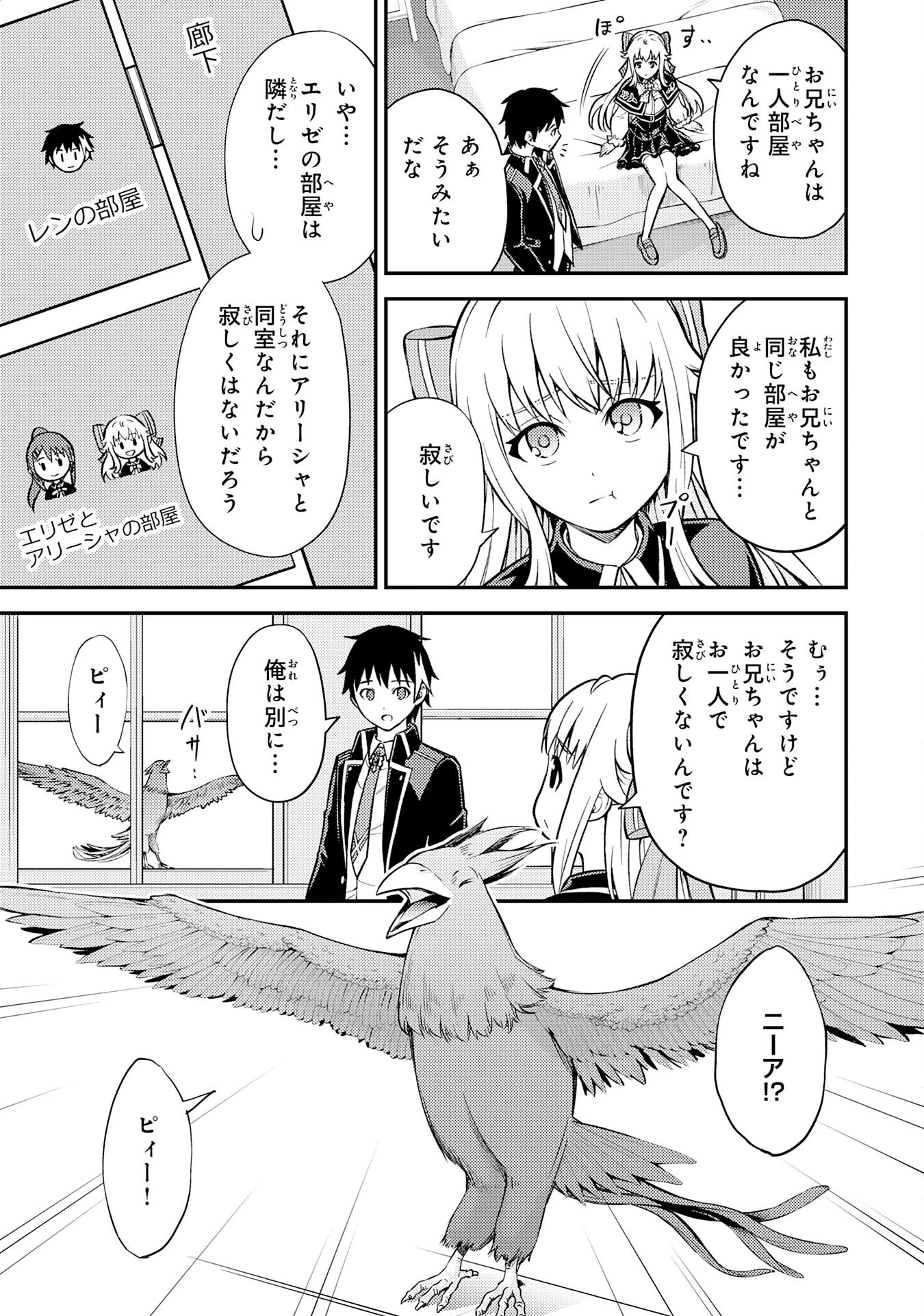 転生賢者のやり直し～俺だけ使える規格外魔法で二度目の人生を無双する～ 第6話 - 5
