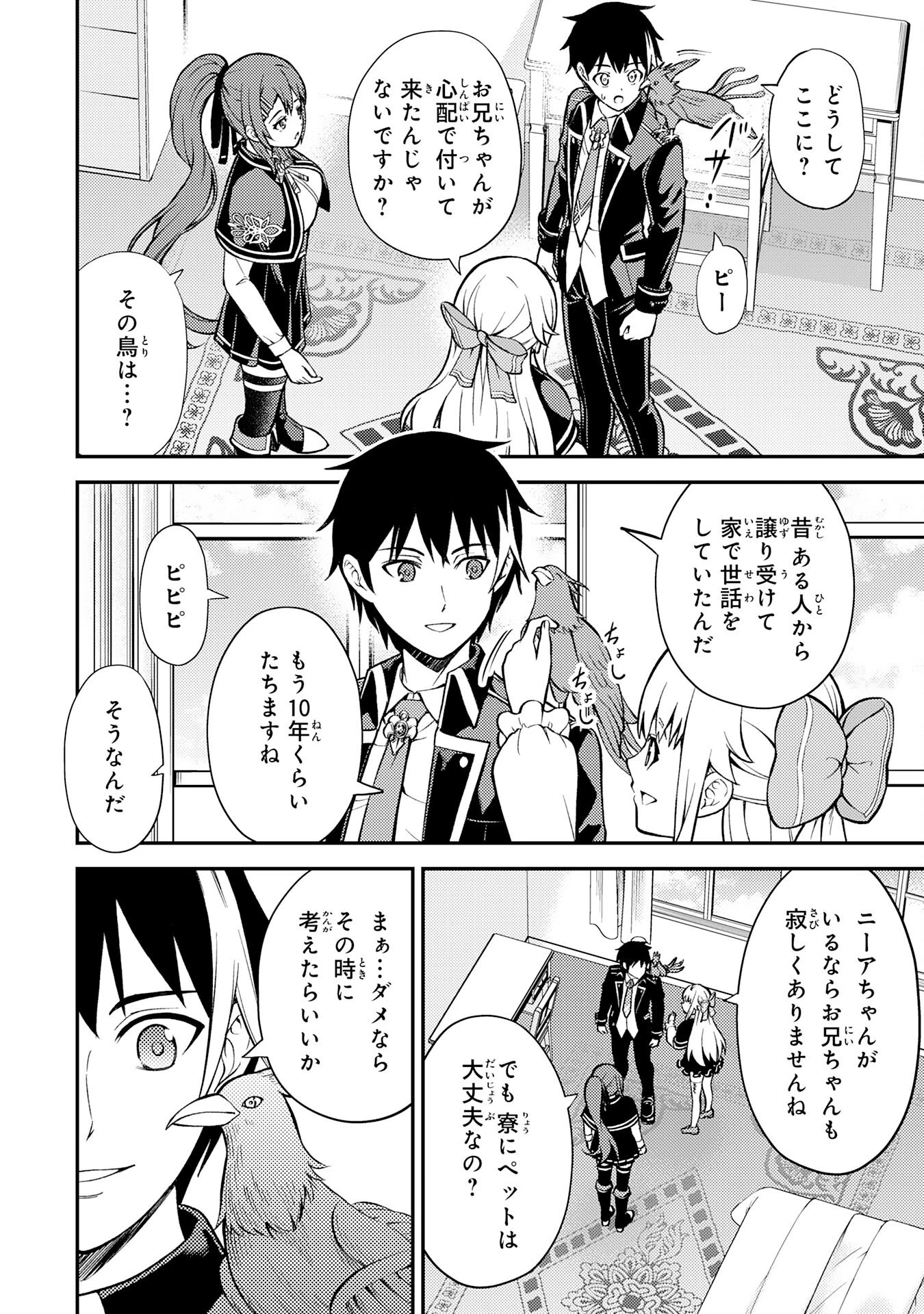 転生賢者のやり直し～俺だけ使える規格外魔法で二度目の人生を無双する～ 第6話 - 6