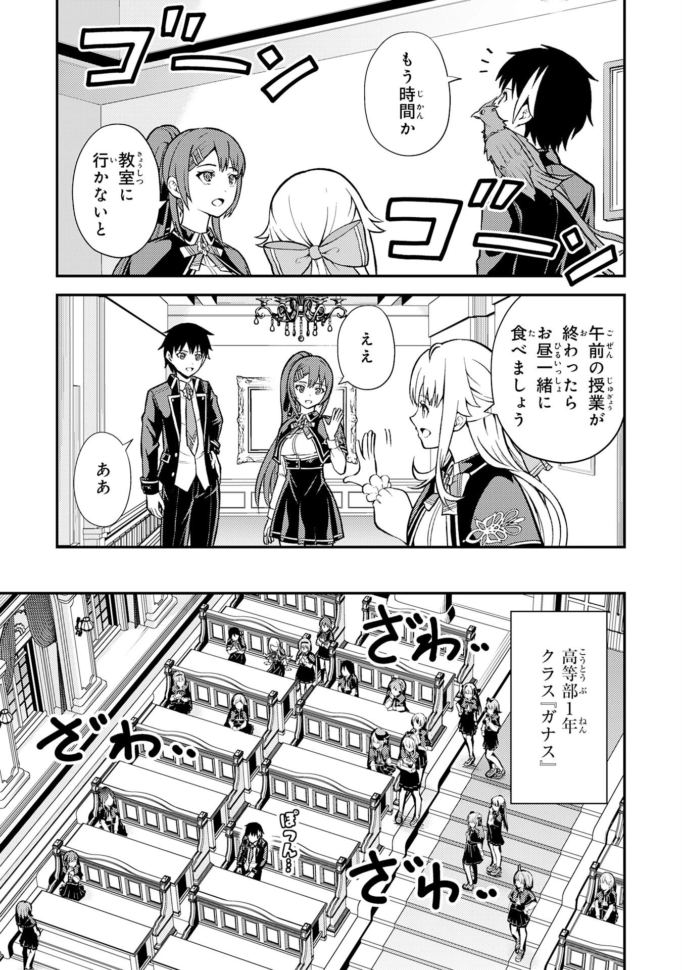 転生賢者のやり直し～俺だけ使える規格外魔法で二度目の人生を無双する～ 第6話 - 7