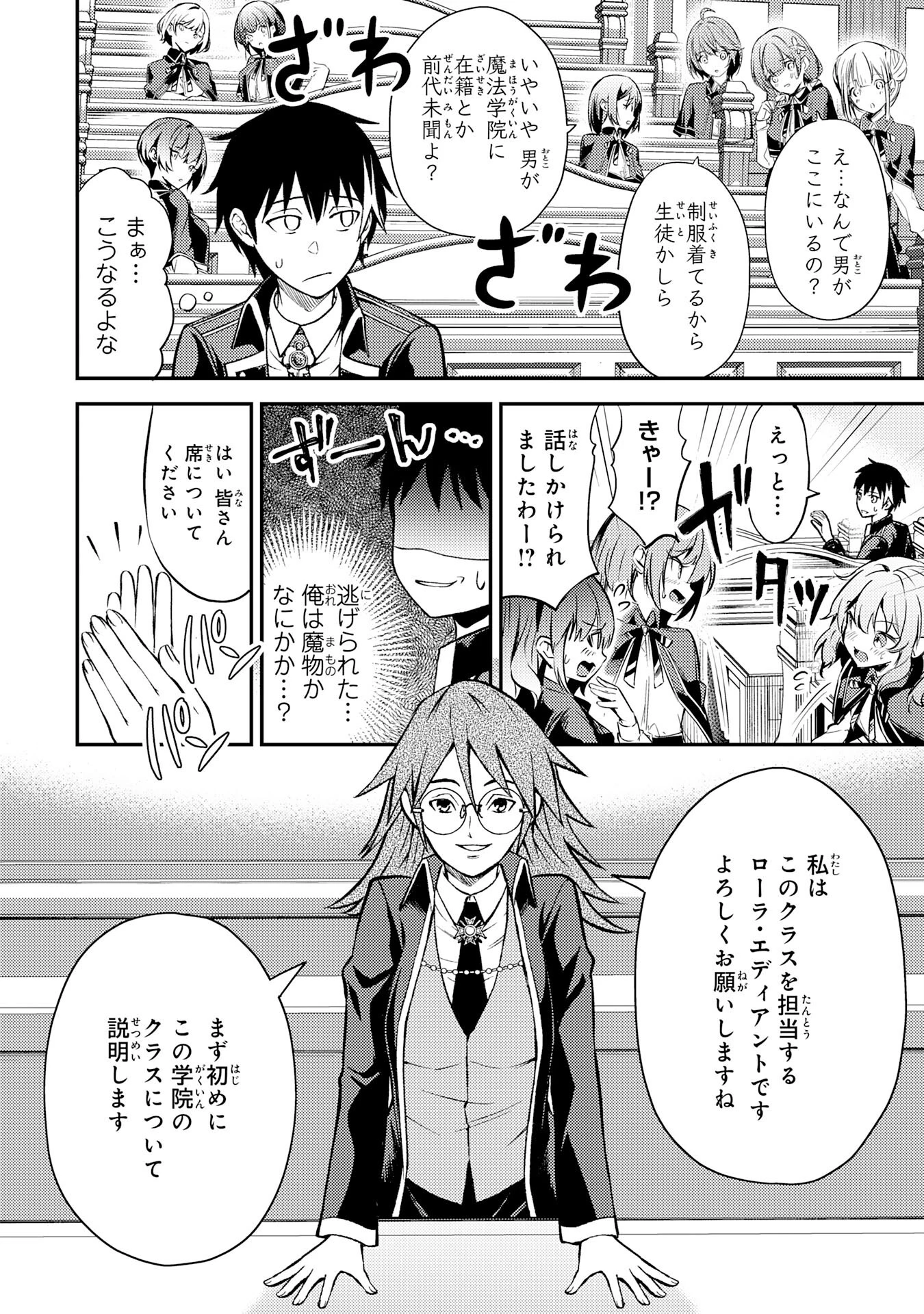 転生賢者のやり直し～俺だけ使える規格外魔法で二度目の人生を無双する～ 第6話 - 8