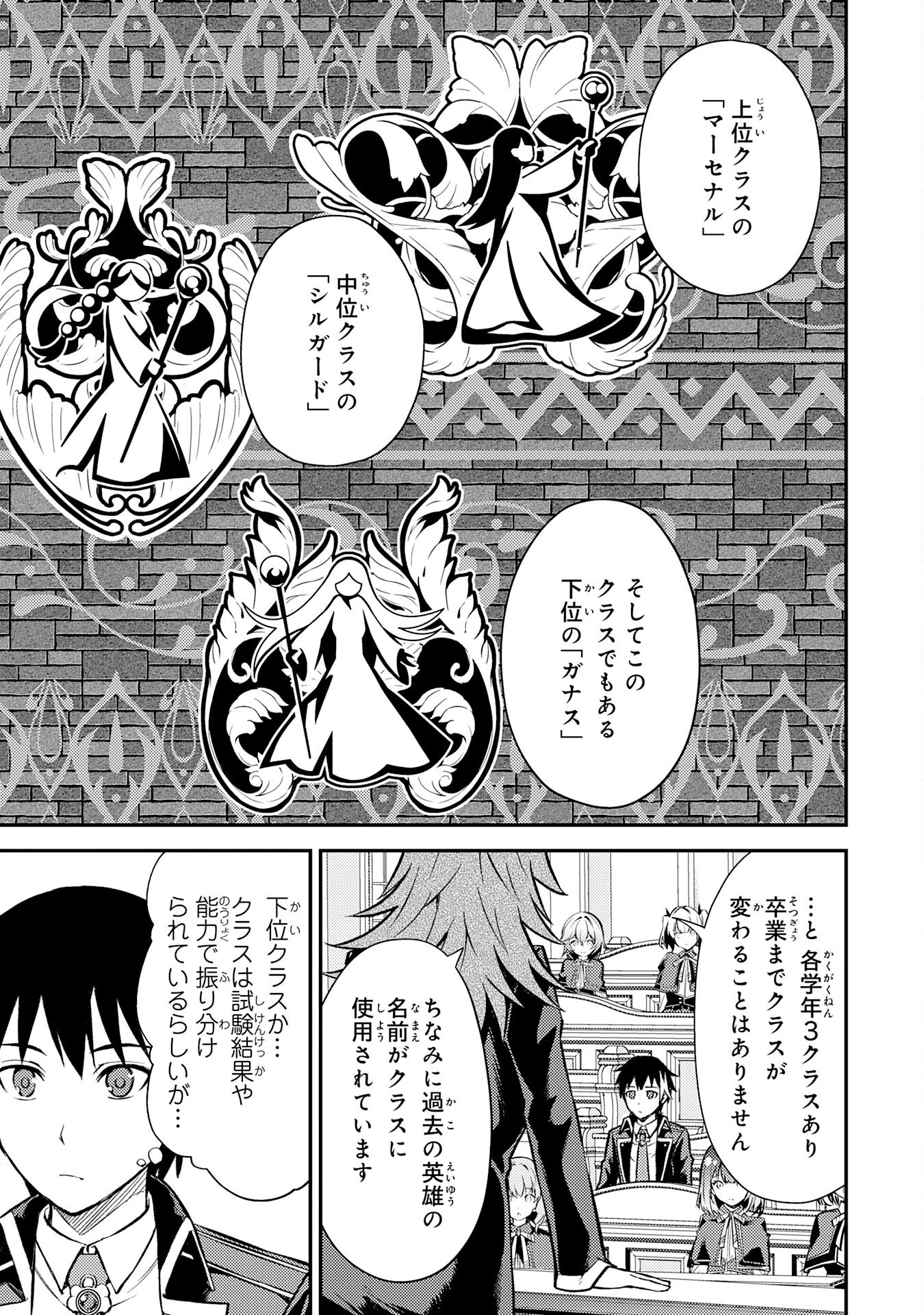 転生賢者のやり直し～俺だけ使える規格外魔法で二度目の人生を無双する～ 第6話 - 9