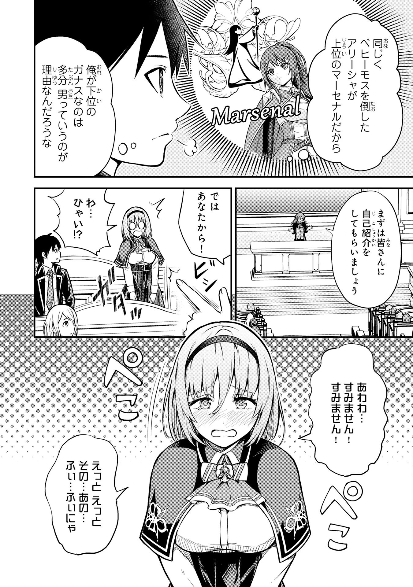 転生賢者のやり直し～俺だけ使える規格外魔法で二度目の人生を無双する～ 第6話 - 10