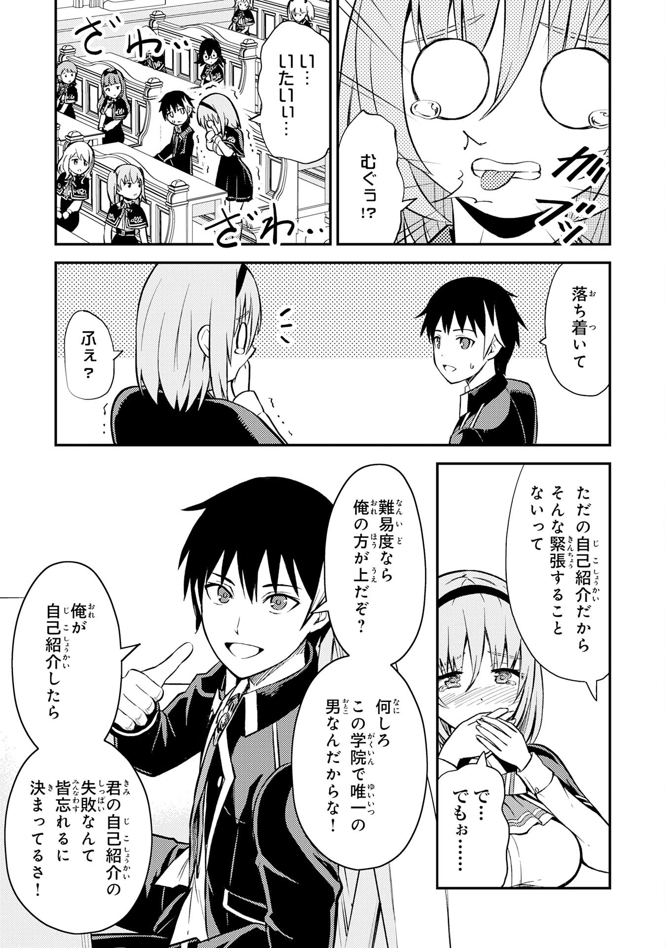 転生賢者のやり直し～俺だけ使える規格外魔法で二度目の人生を無双する～ 第6話 - 11
