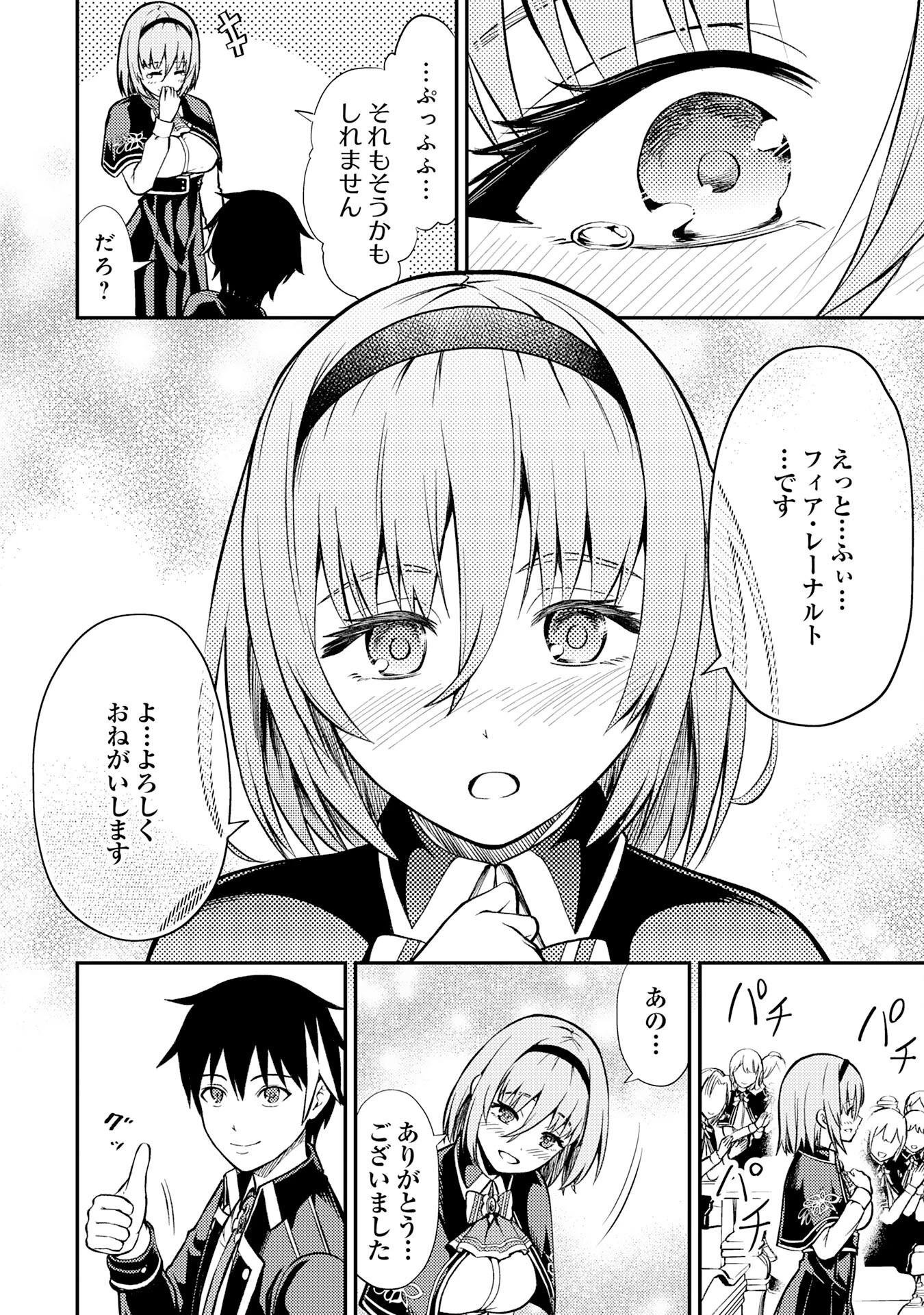 転生賢者のやり直し～俺だけ使える規格外魔法で二度目の人生を無双する～ 第6話 - 12