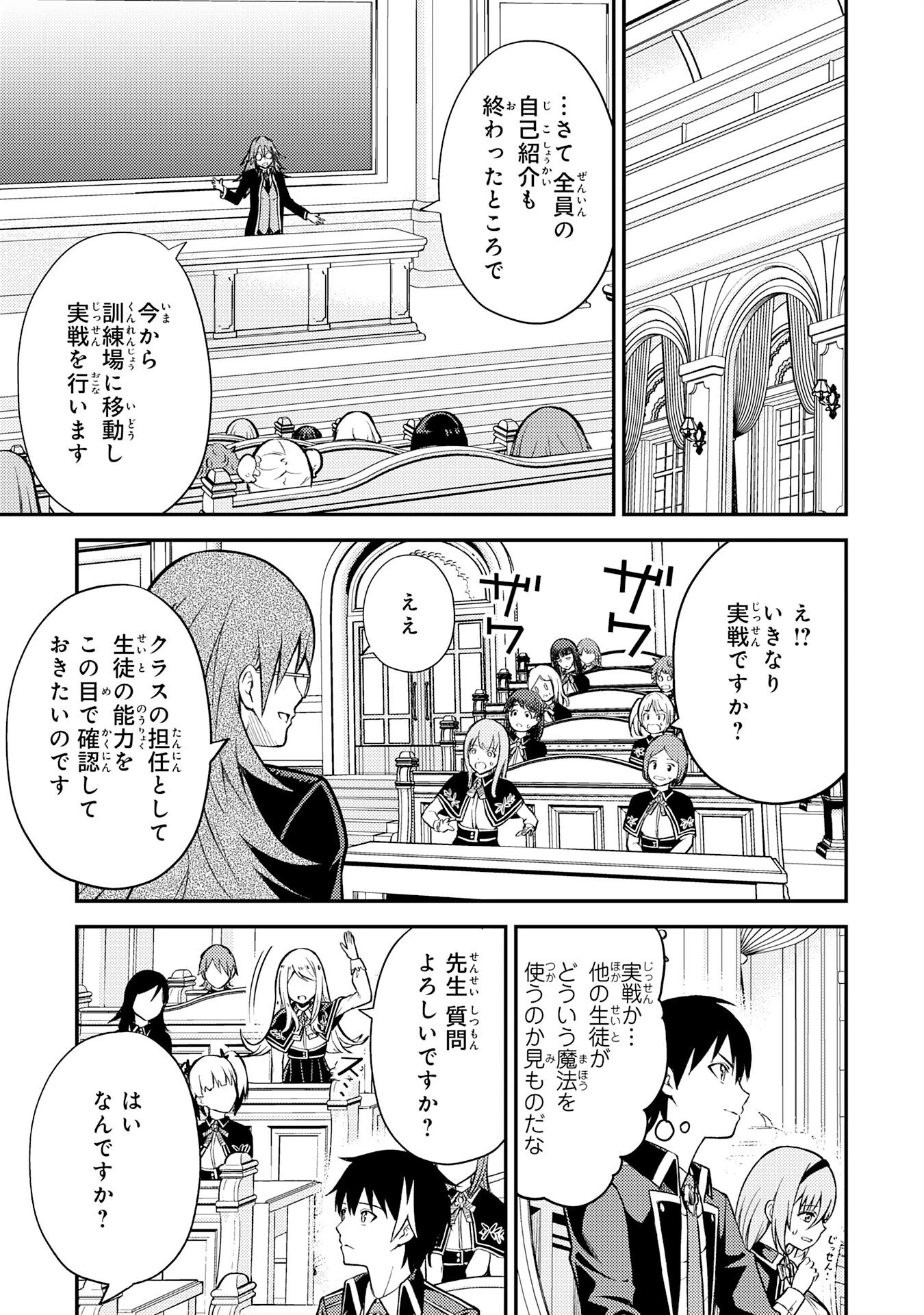 転生賢者のやり直し～俺だけ使える規格外魔法で二度目の人生を無双する～ 第6話 - 13