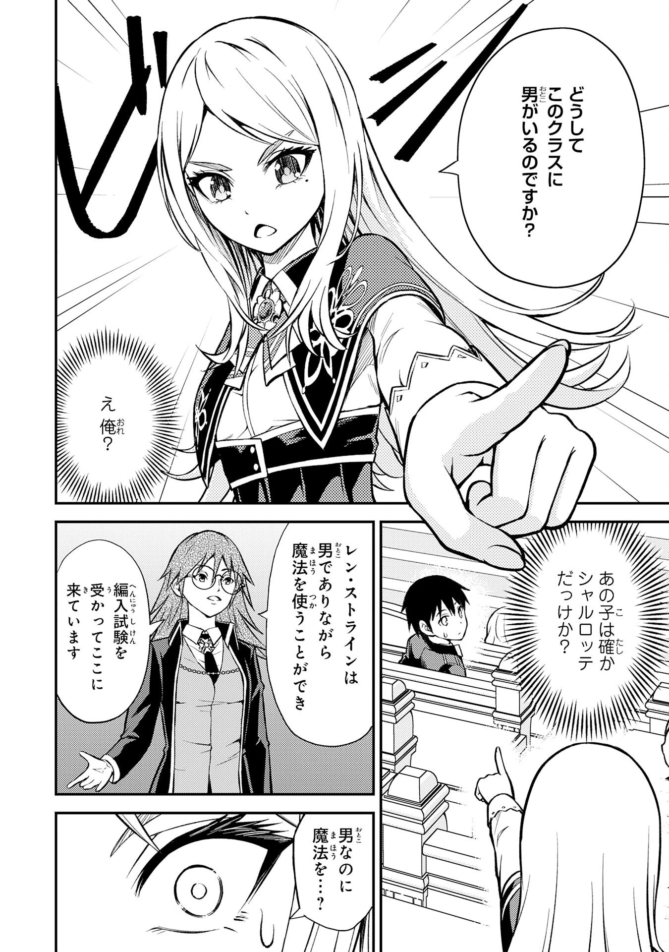 転生賢者のやり直し～俺だけ使える規格外魔法で二度目の人生を無双する～ 第6話 - 14