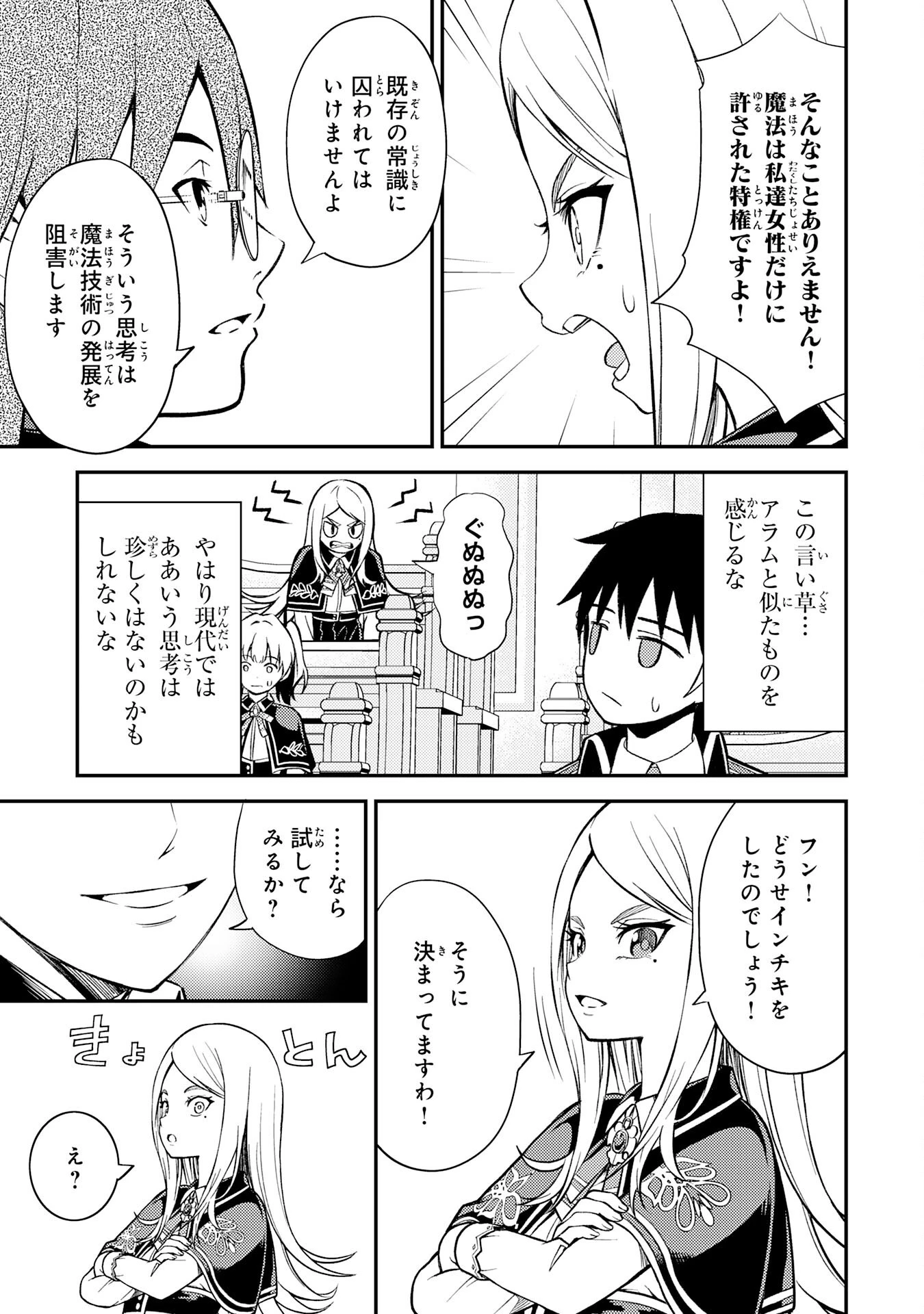 転生賢者のやり直し～俺だけ使える規格外魔法で二度目の人生を無双する～ 第6話 - 15
