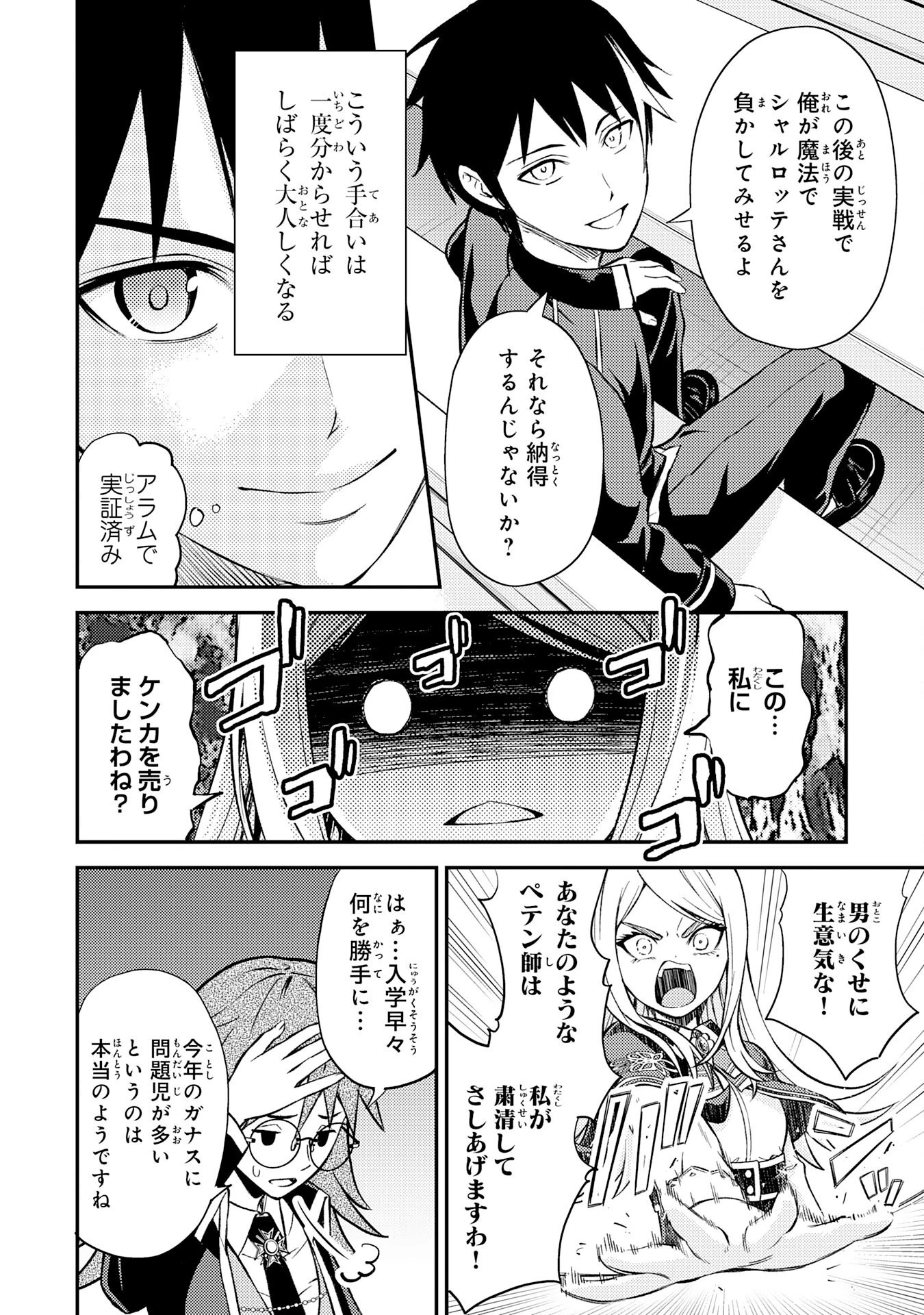 転生賢者のやり直し～俺だけ使える規格外魔法で二度目の人生を無双する～ 第6話 - 16