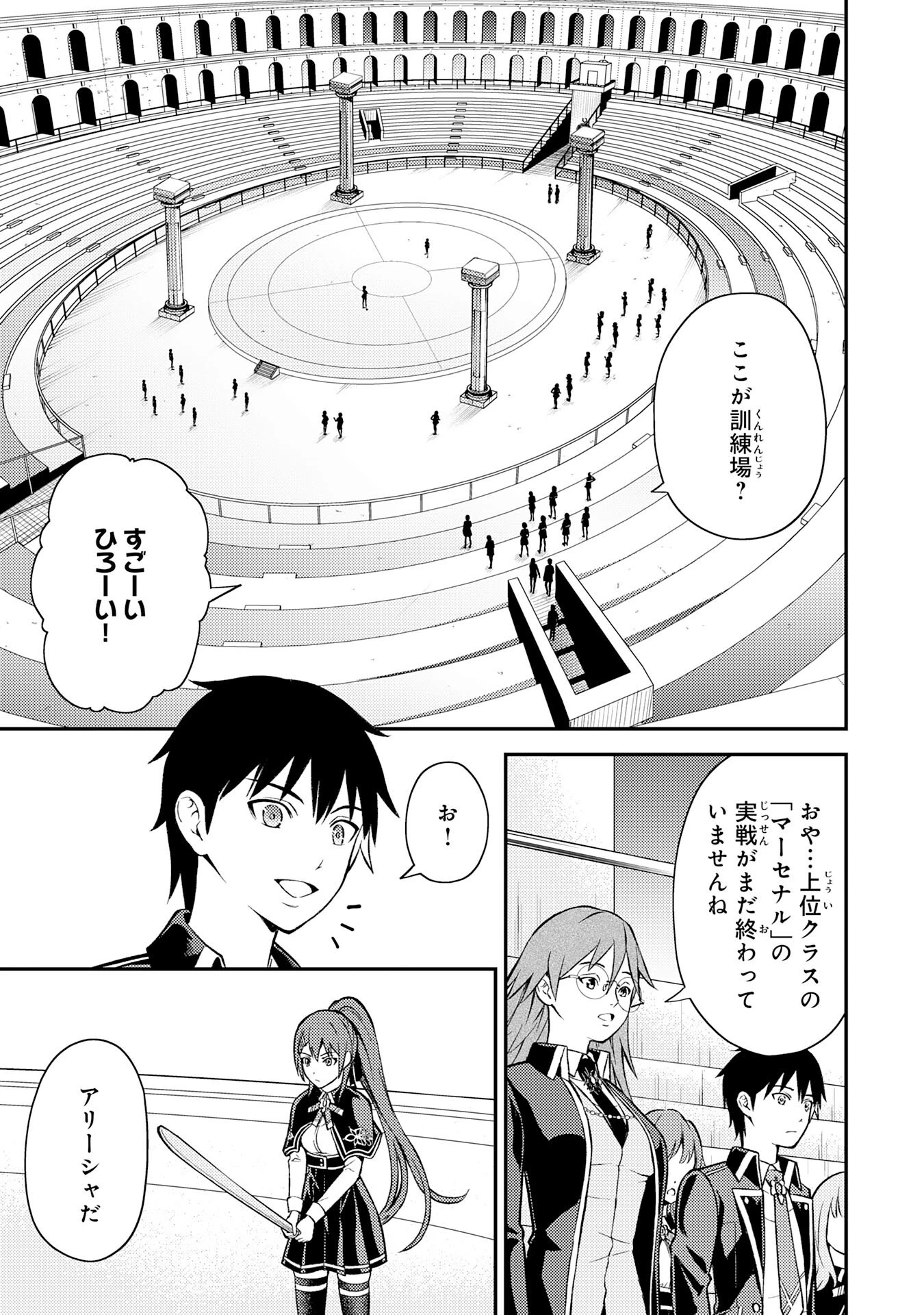 転生賢者のやり直し～俺だけ使える規格外魔法で二度目の人生を無双する～ 第6話 - 17