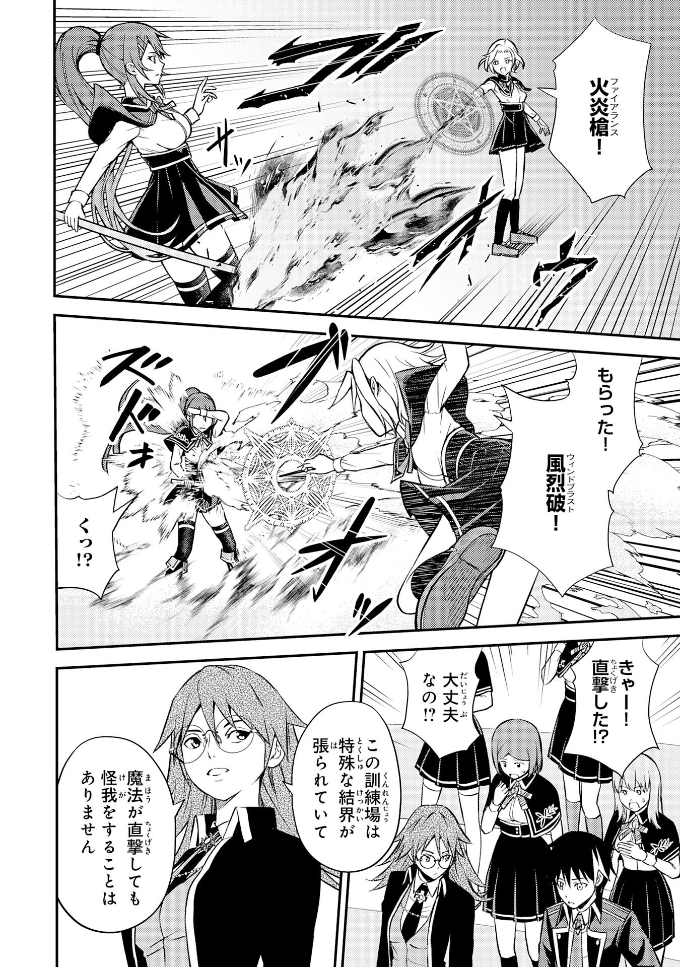 転生賢者のやり直し～俺だけ使える規格外魔法で二度目の人生を無双する～ 第6話 - 18
