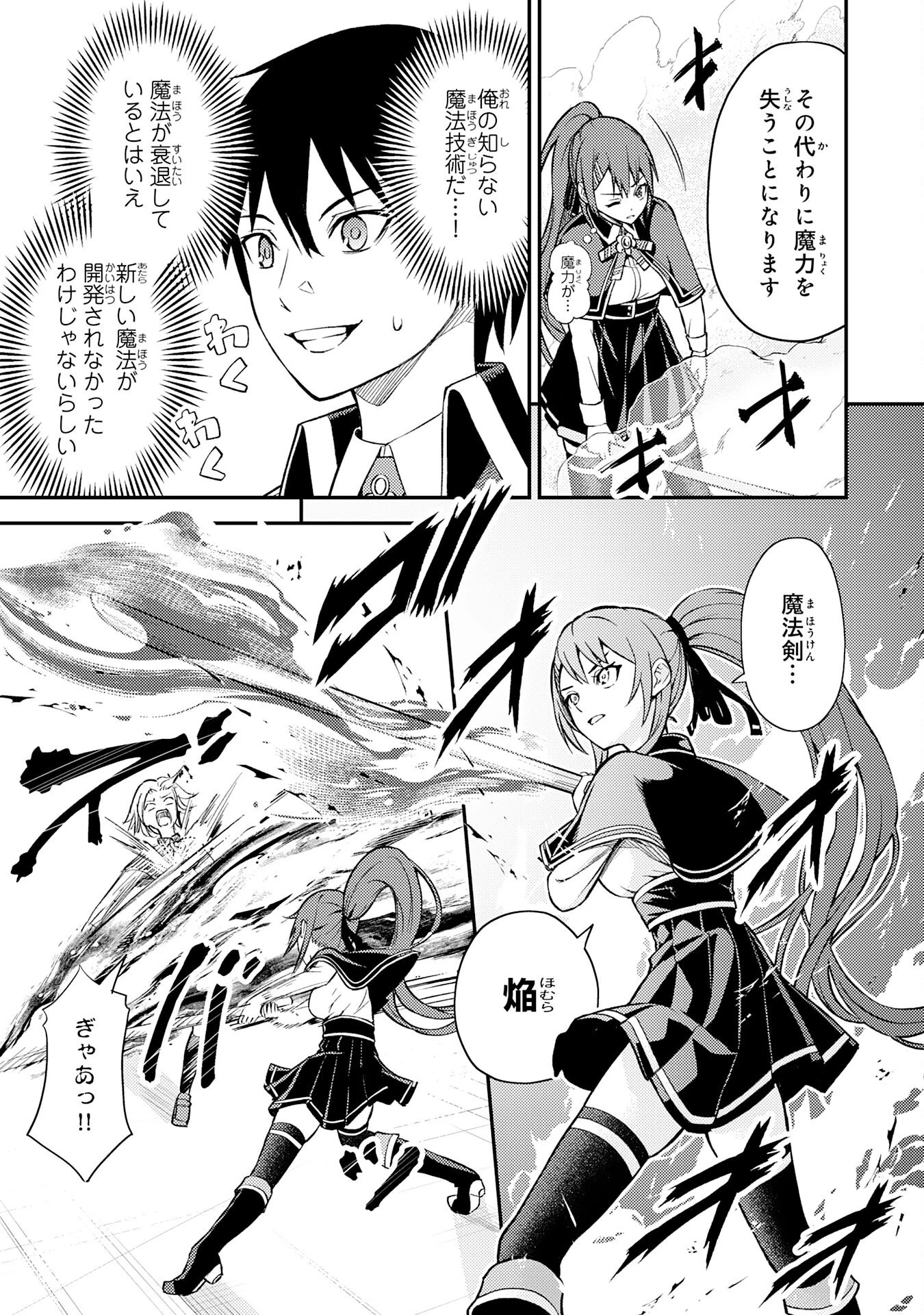 転生賢者のやり直し～俺だけ使える規格外魔法で二度目の人生を無双する～ 第6話 - 19
