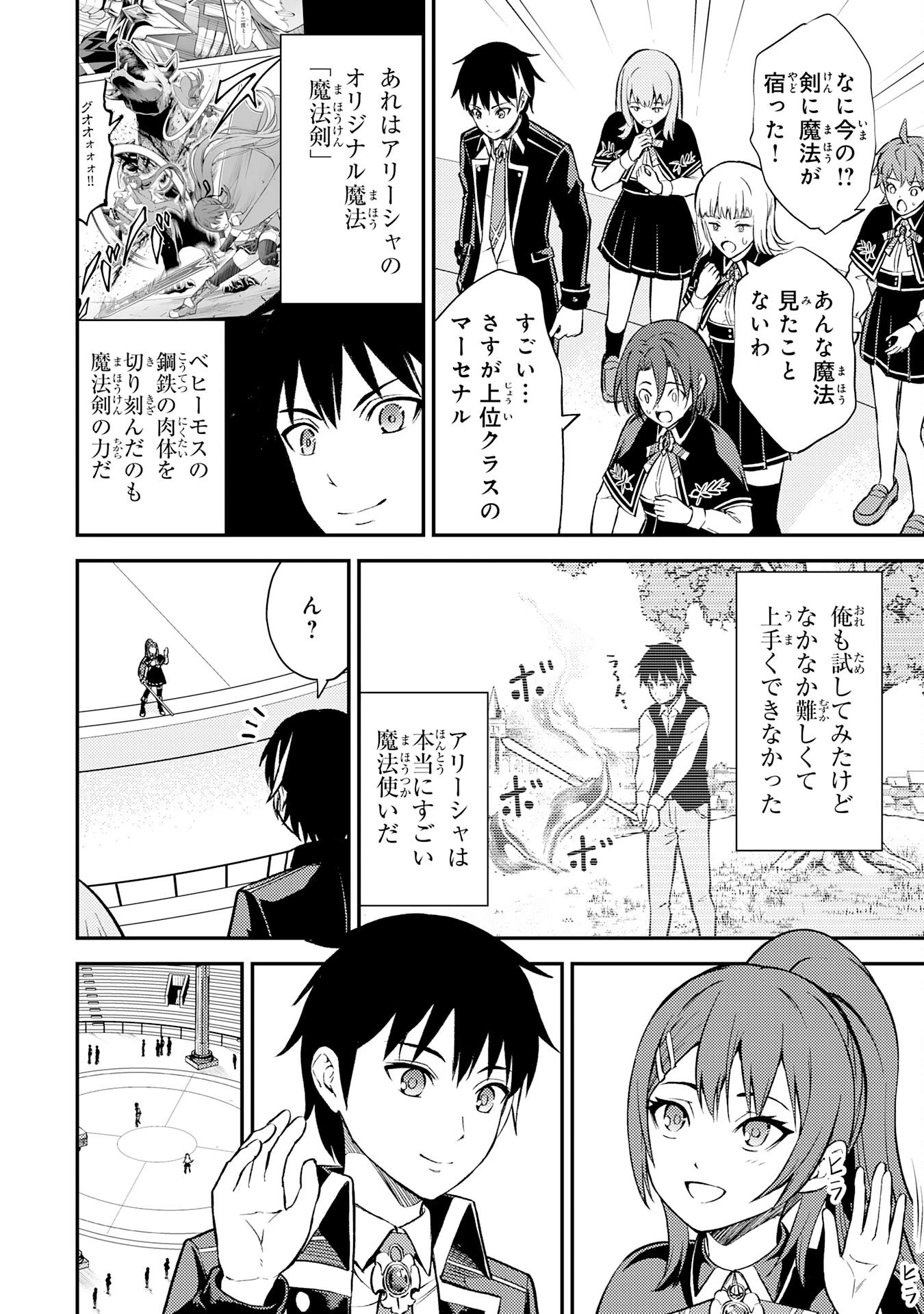 転生賢者のやり直し～俺だけ使える規格外魔法で二度目の人生を無双する～ 第6話 - 20