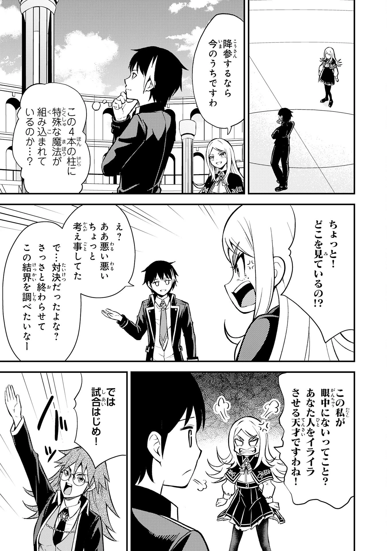 転生賢者のやり直し～俺だけ使える規格外魔法で二度目の人生を無双する～ 第6話 - 21