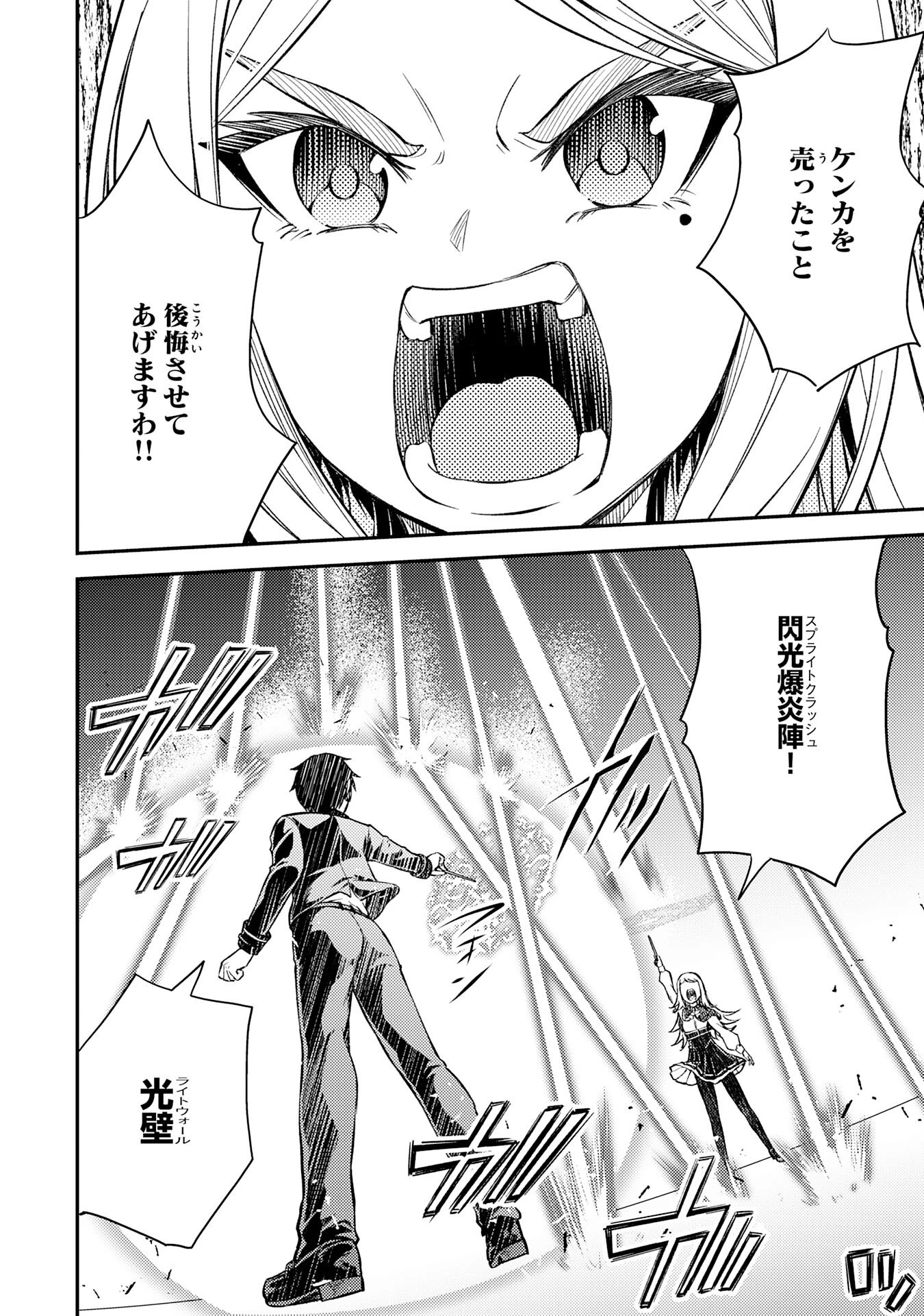 転生賢者のやり直し～俺だけ使える規格外魔法で二度目の人生を無双する～ 第6話 - 22