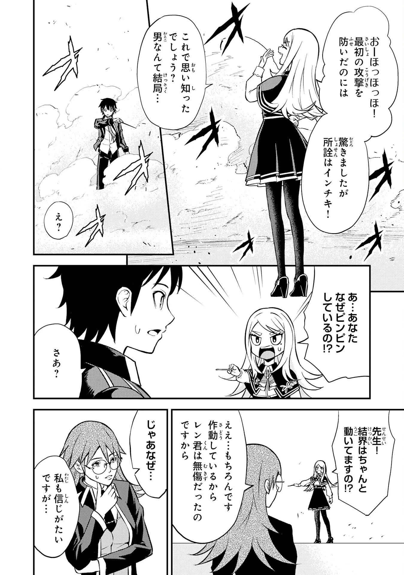 転生賢者のやり直し～俺だけ使える規格外魔法で二度目の人生を無双する～ 第6話 - 24