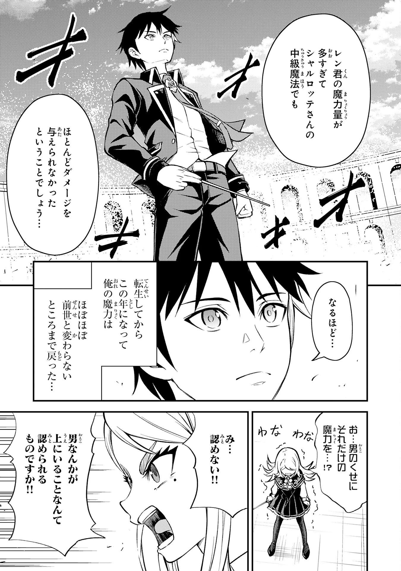 転生賢者のやり直し～俺だけ使える規格外魔法で二度目の人生を無双する～ 第6話 - 25