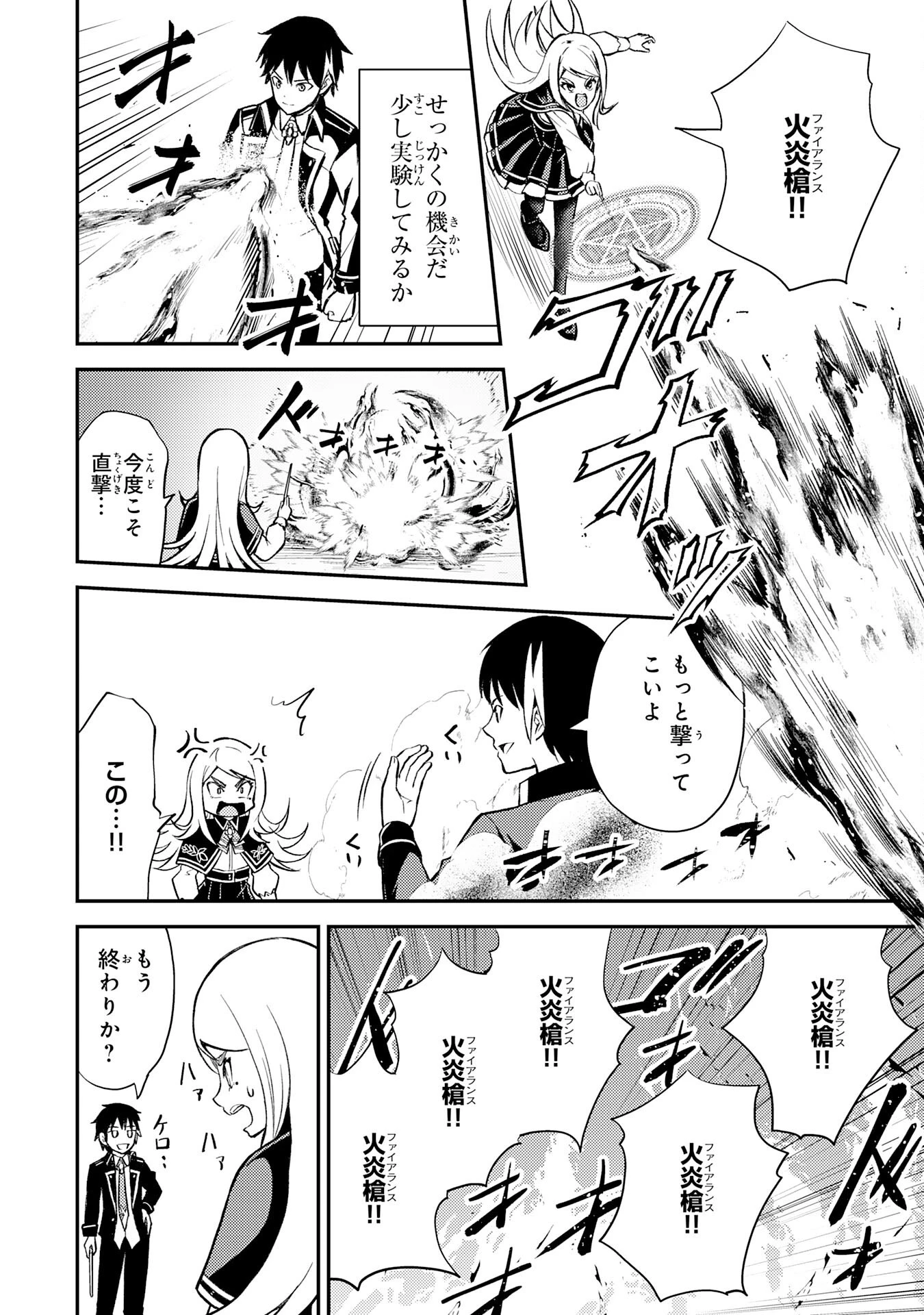 転生賢者のやり直し～俺だけ使える規格外魔法で二度目の人生を無双する～ 第6話 - 26