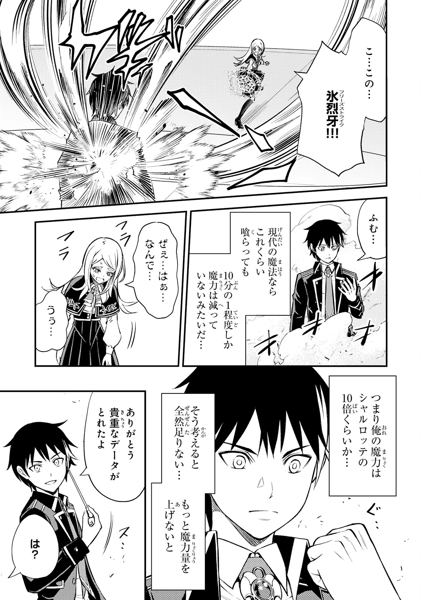 転生賢者のやり直し～俺だけ使える規格外魔法で二度目の人生を無双する～ 第6話 - 27