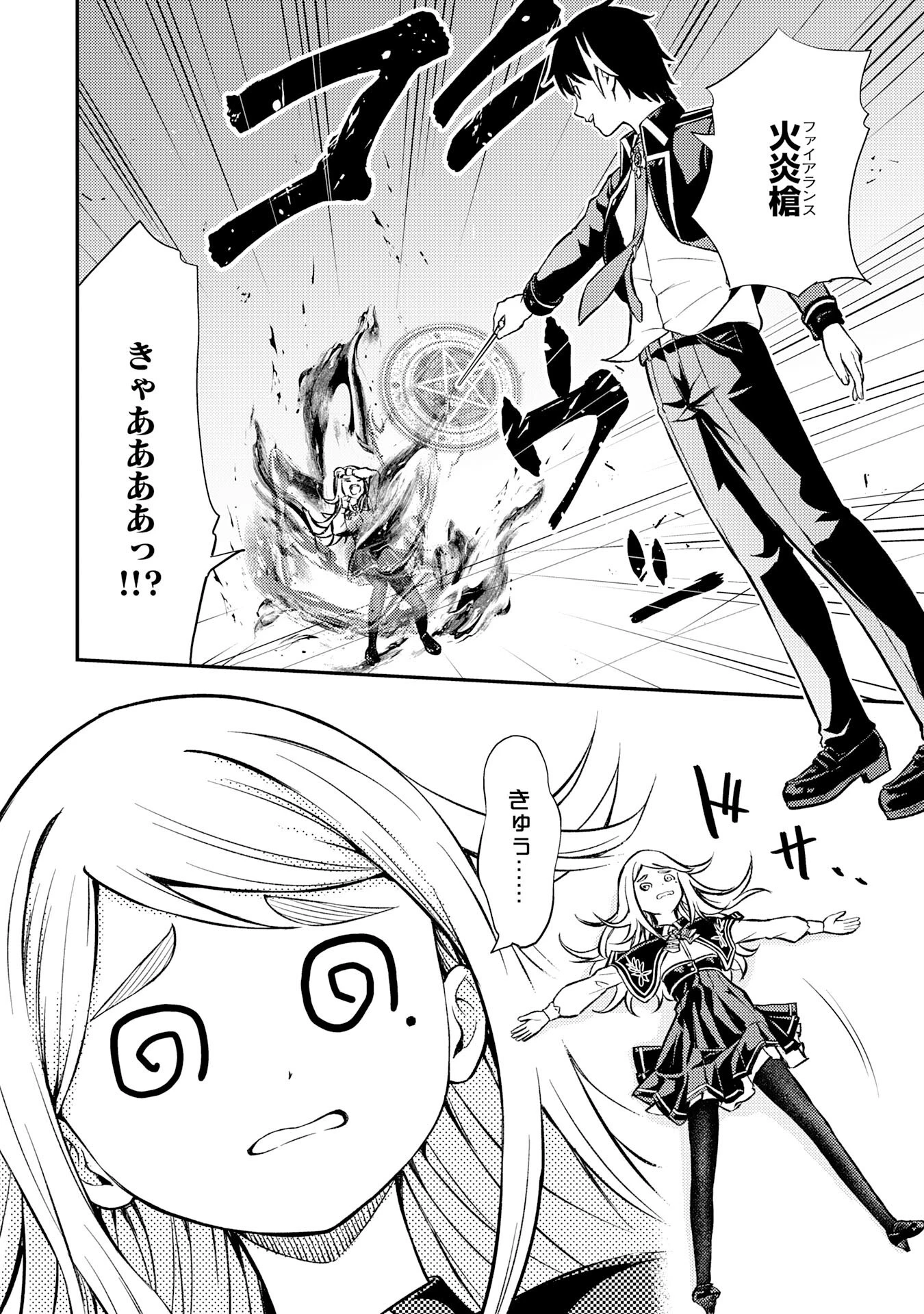 転生賢者のやり直し～俺だけ使える規格外魔法で二度目の人生を無双する～ 第6話 - 28