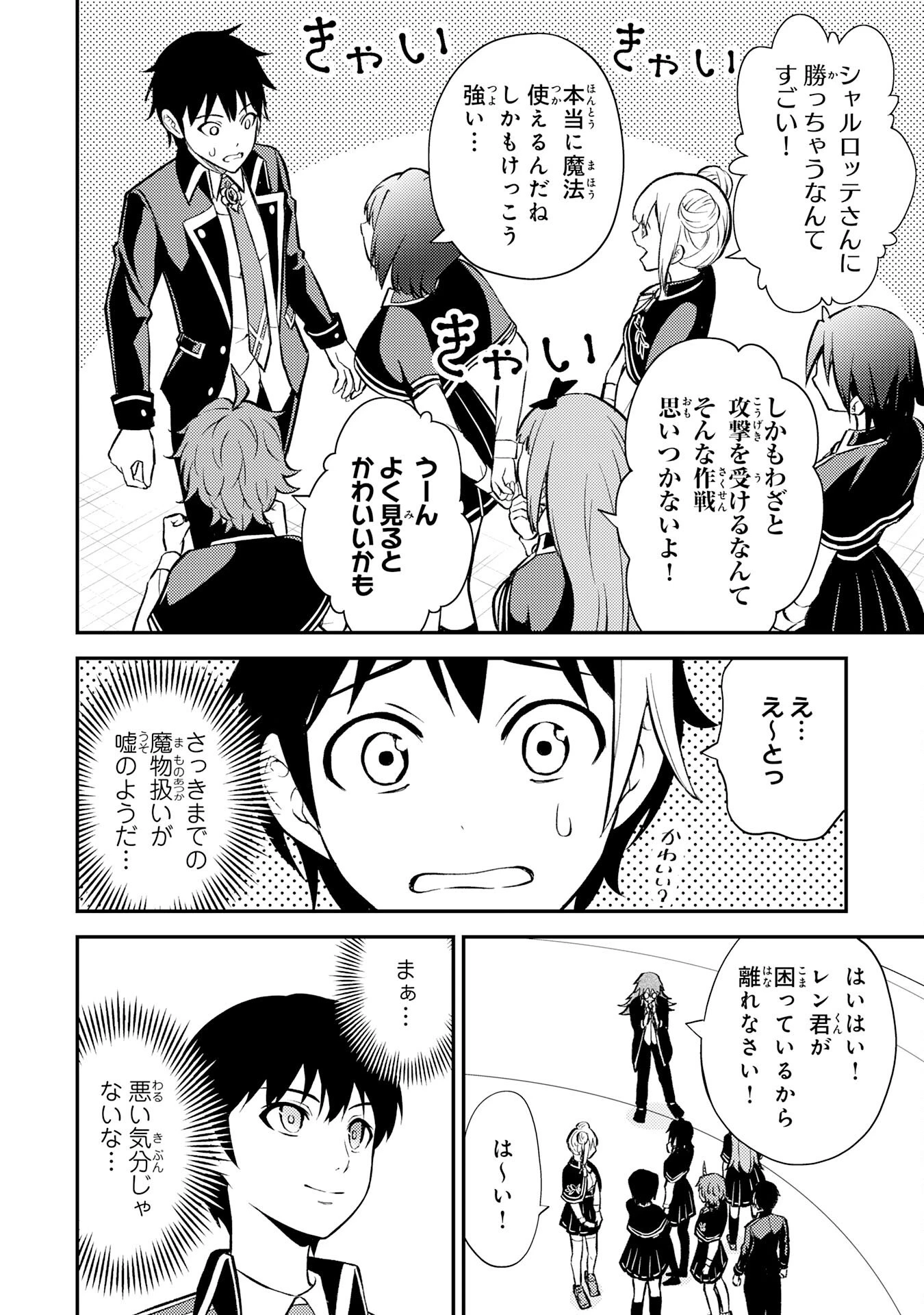 転生賢者のやり直し～俺だけ使える規格外魔法で二度目の人生を無双する～ 第6話 - 30