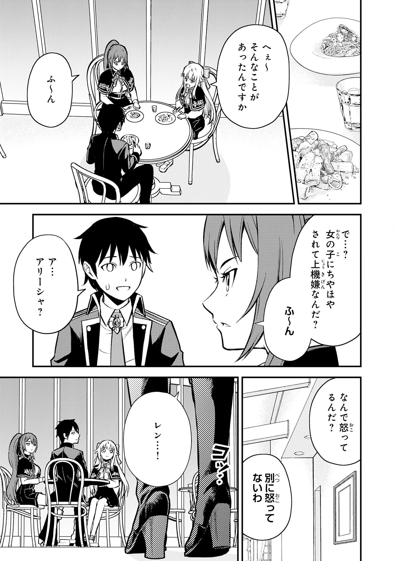 転生賢者のやり直し～俺だけ使える規格外魔法で二度目の人生を無双する～ 第6話 - 31