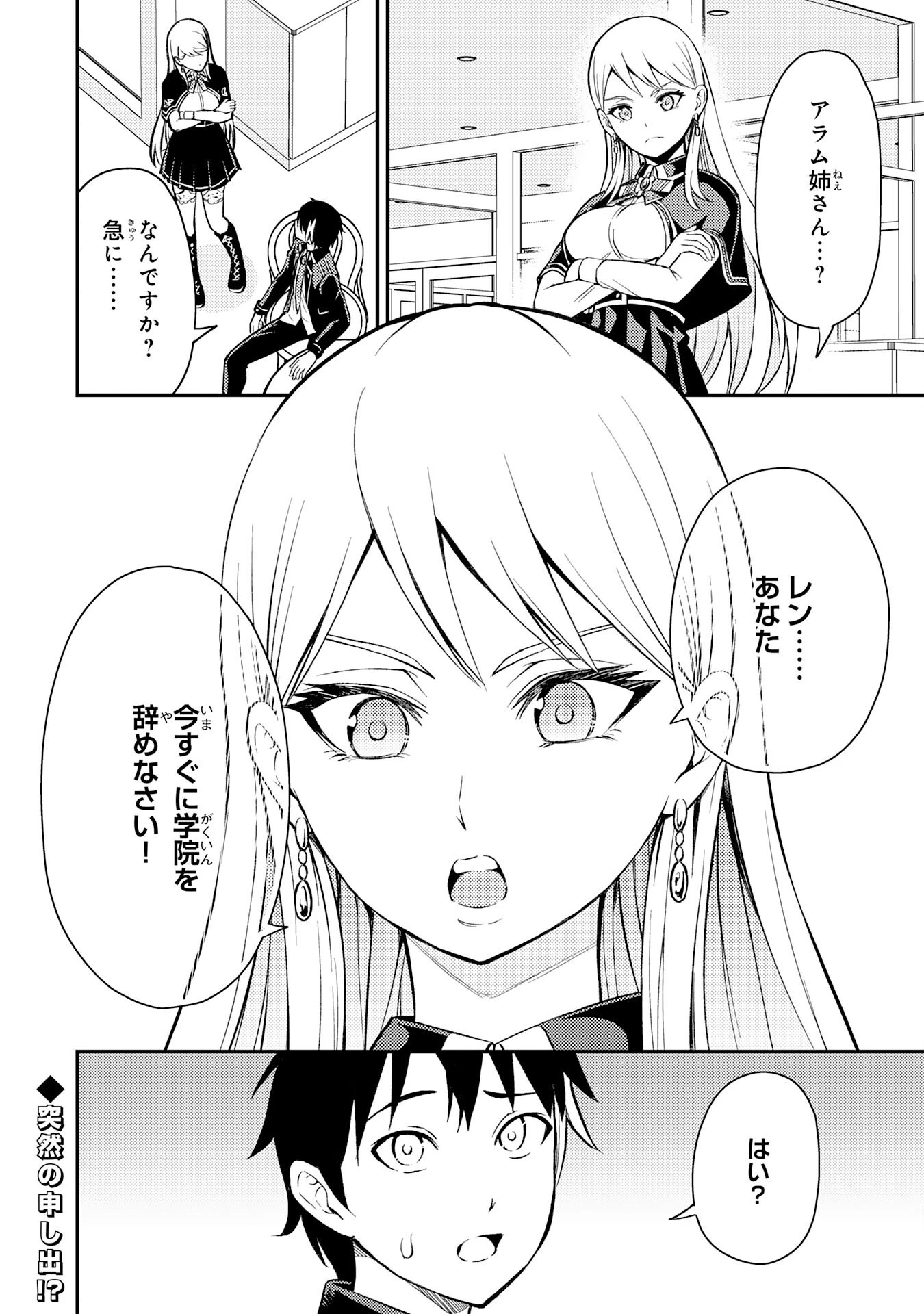 転生賢者のやり直し～俺だけ使える規格外魔法で二度目の人生を無双する～ 第6話 - 32
