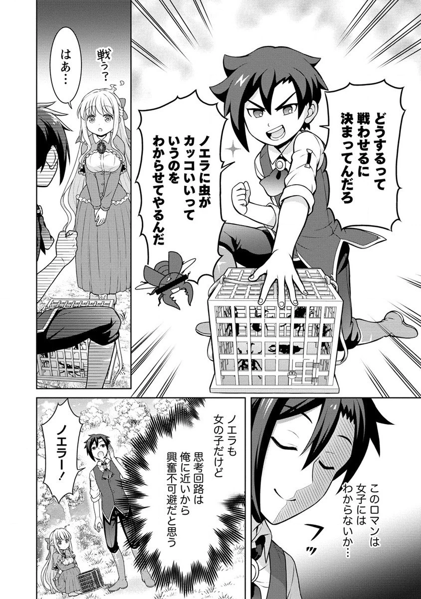 チート薬師のスローライフ ​異世界に作ろうドラッグストア 第55.1話 - 2