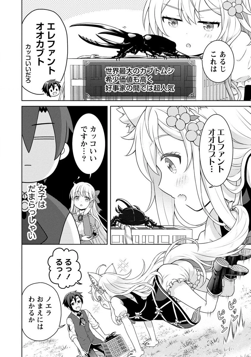 チート薬師のスローライフ ​異世界に作ろうドラッグストア 第55.1話 - 4