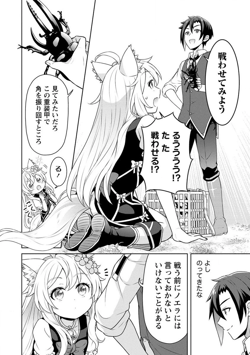 チート薬師のスローライフ ​異世界に作ろうドラッグストア 第55.1話 - 6