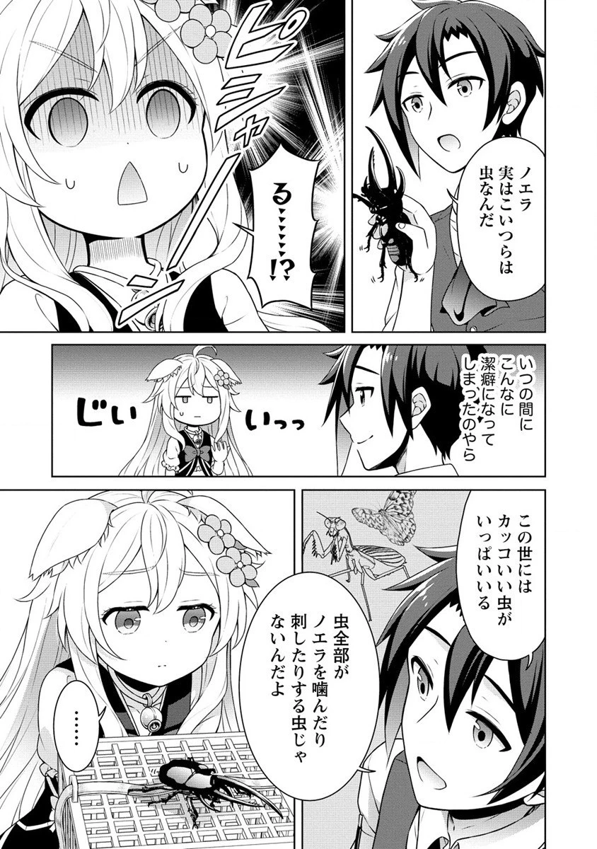 チート薬師のスローライフ ​異世界に作ろうドラッグストア 第55.1話 - 7