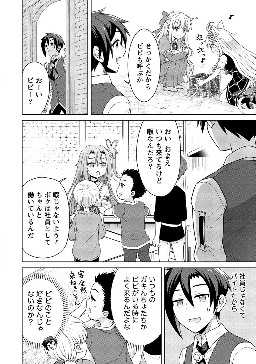 チート薬師のスローライフ ​異世界に作ろうドラッグストア 第55.1話 - 12