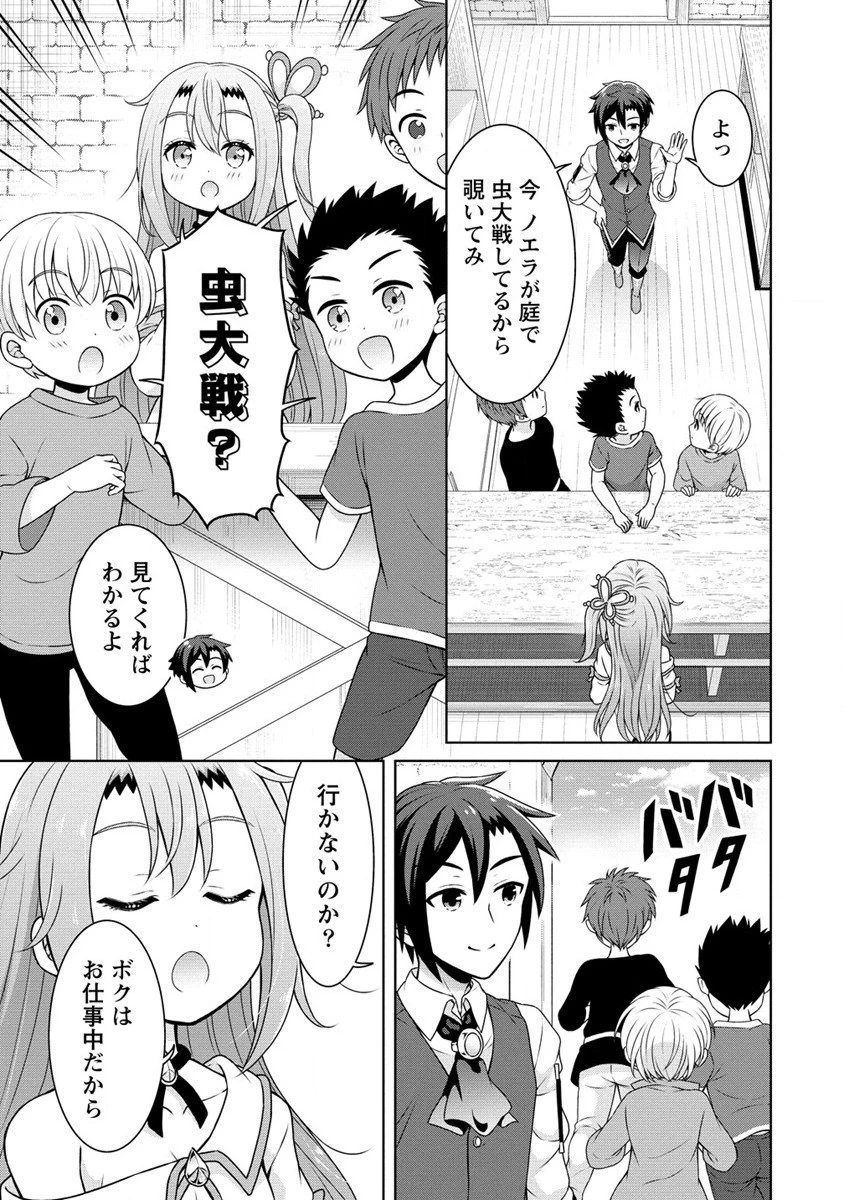 チート薬師のスローライフ ​異世界に作ろうドラッグストア 第55.1話 - 13
