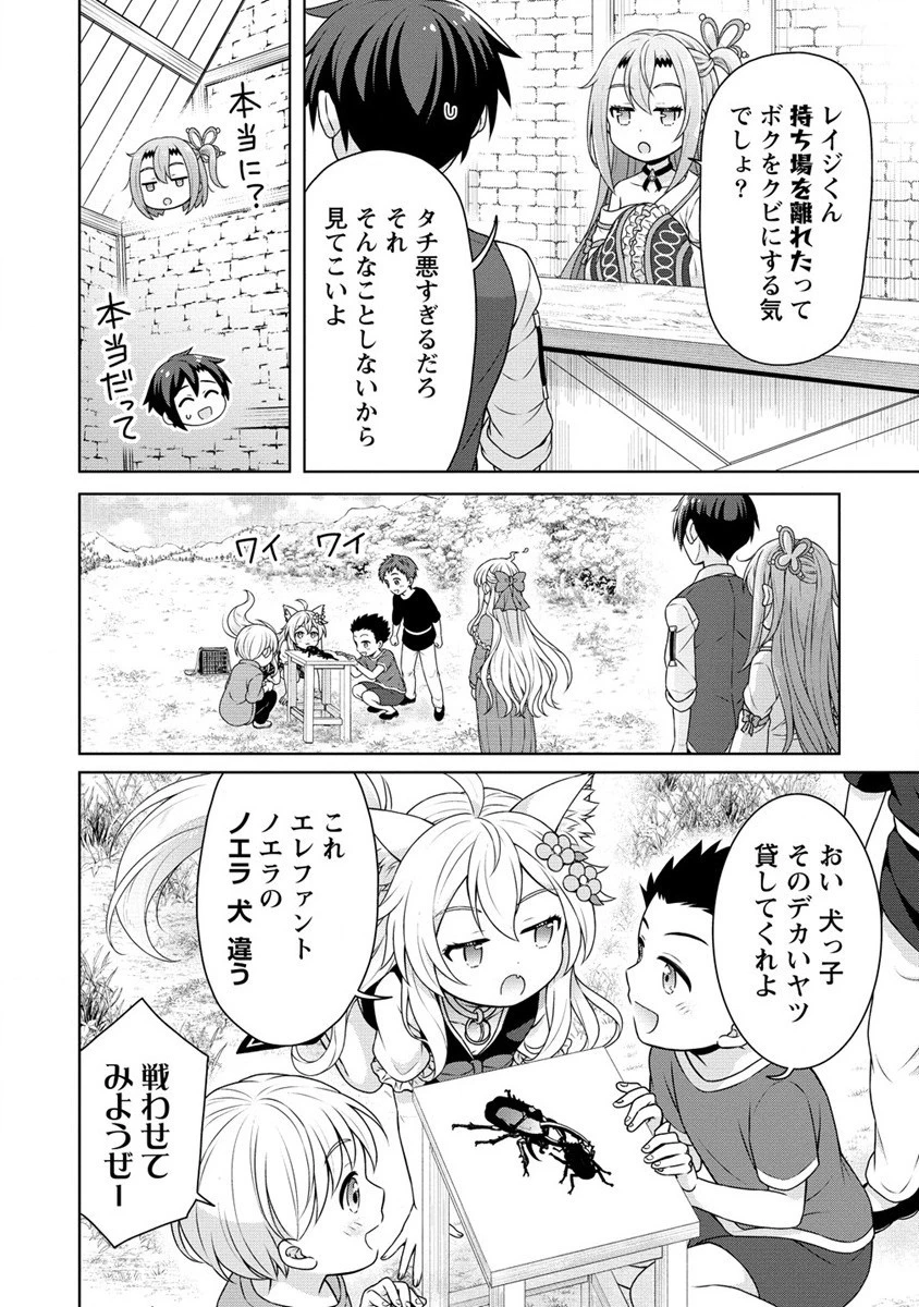 チート薬師のスローライフ ​異世界に作ろうドラッグストア 第55.1話 - 14