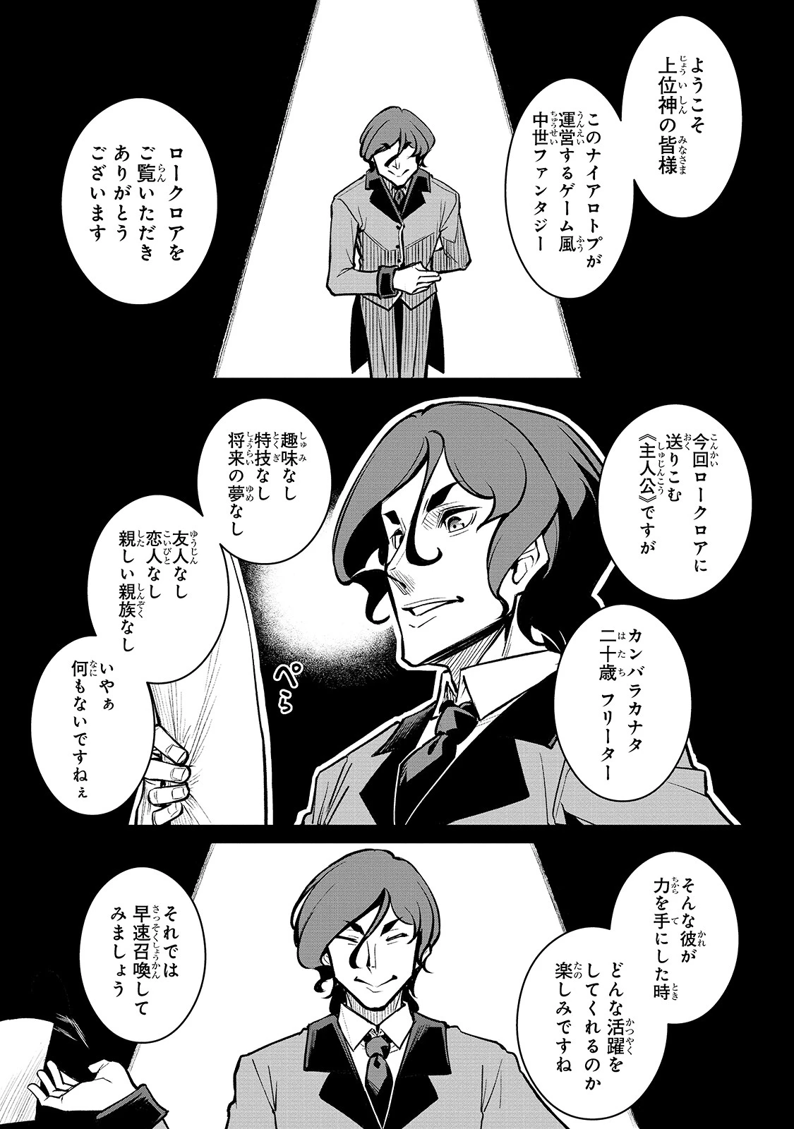 不死者の弟子 ～邪神の不興を買って奈落に落とされた俺の英雄譚～ 第1話 - 1