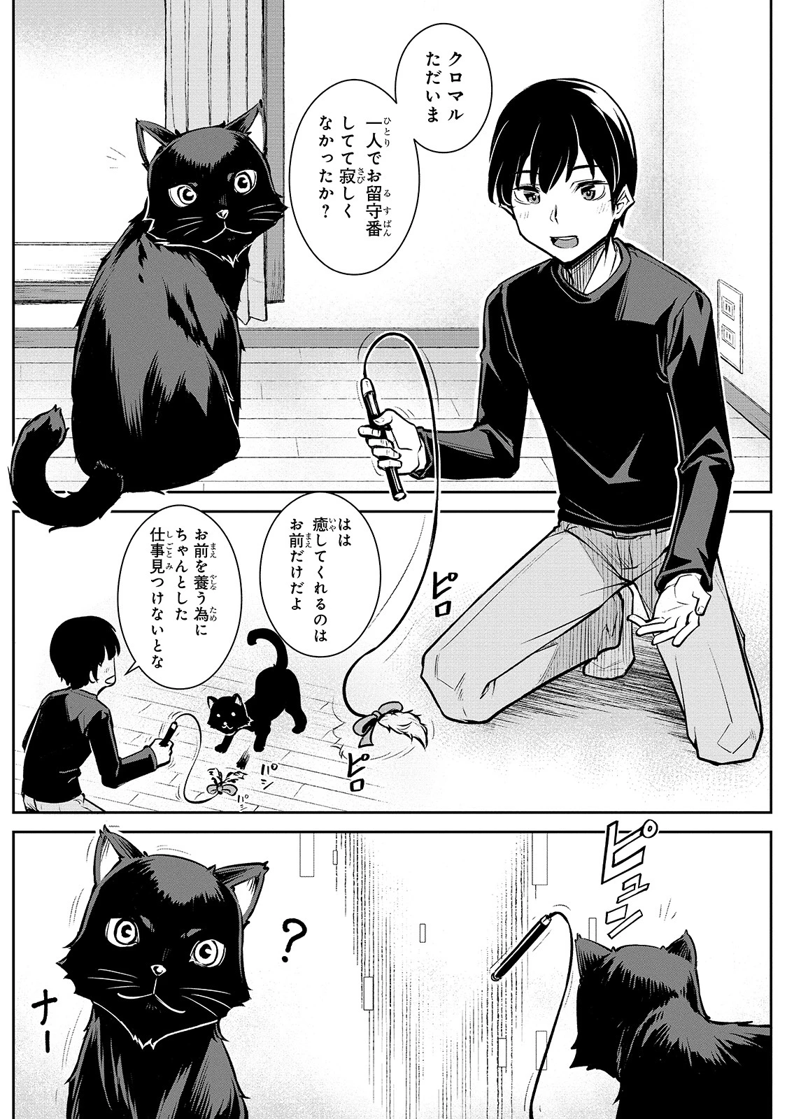 不死者の弟子 ～邪神の不興を買って奈落に落とされた俺の英雄譚～ 第1話 - 4