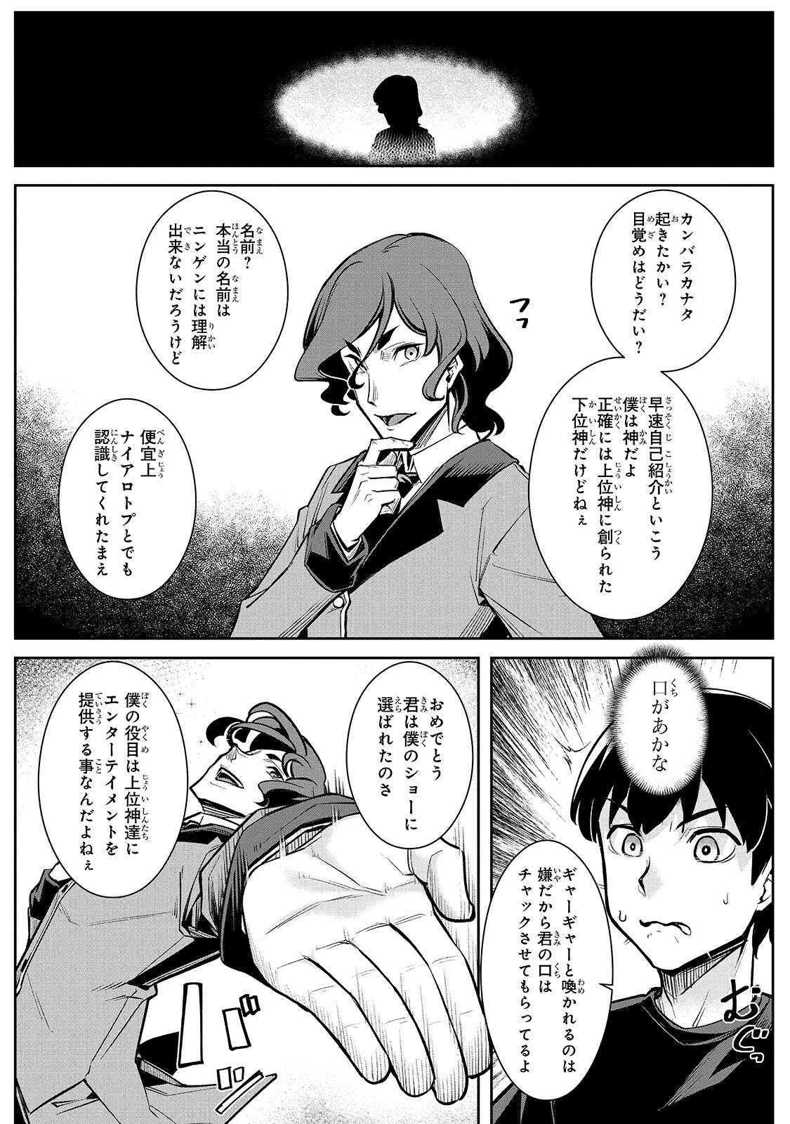 不死者の弟子 ～邪神の不興を買って奈落に落とされた俺の英雄譚～ 第1話 - 5