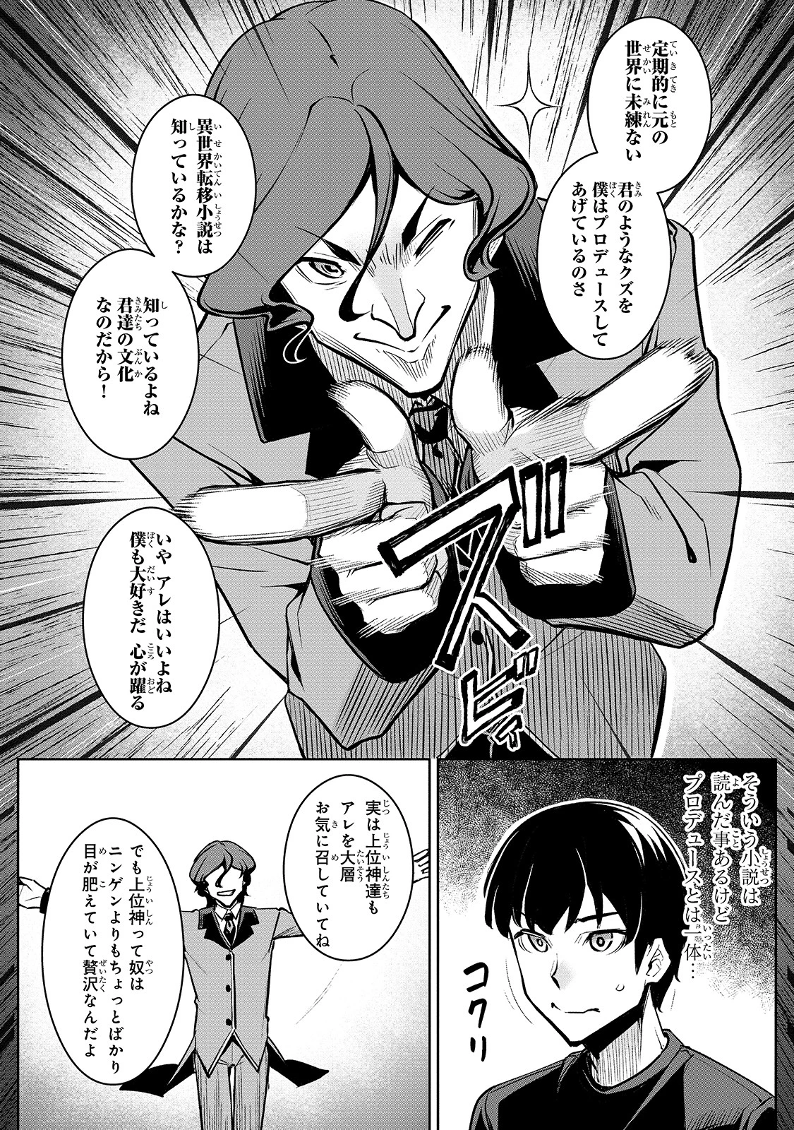 不死者の弟子 ～邪神の不興を買って奈落に落とされた俺の英雄譚～ 第1話 - 6