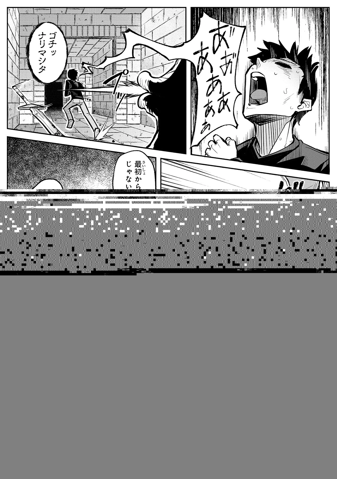 不死者の弟子 ～邪神の不興を買って奈落に落とされた俺の英雄譚～ 第1話 - 10