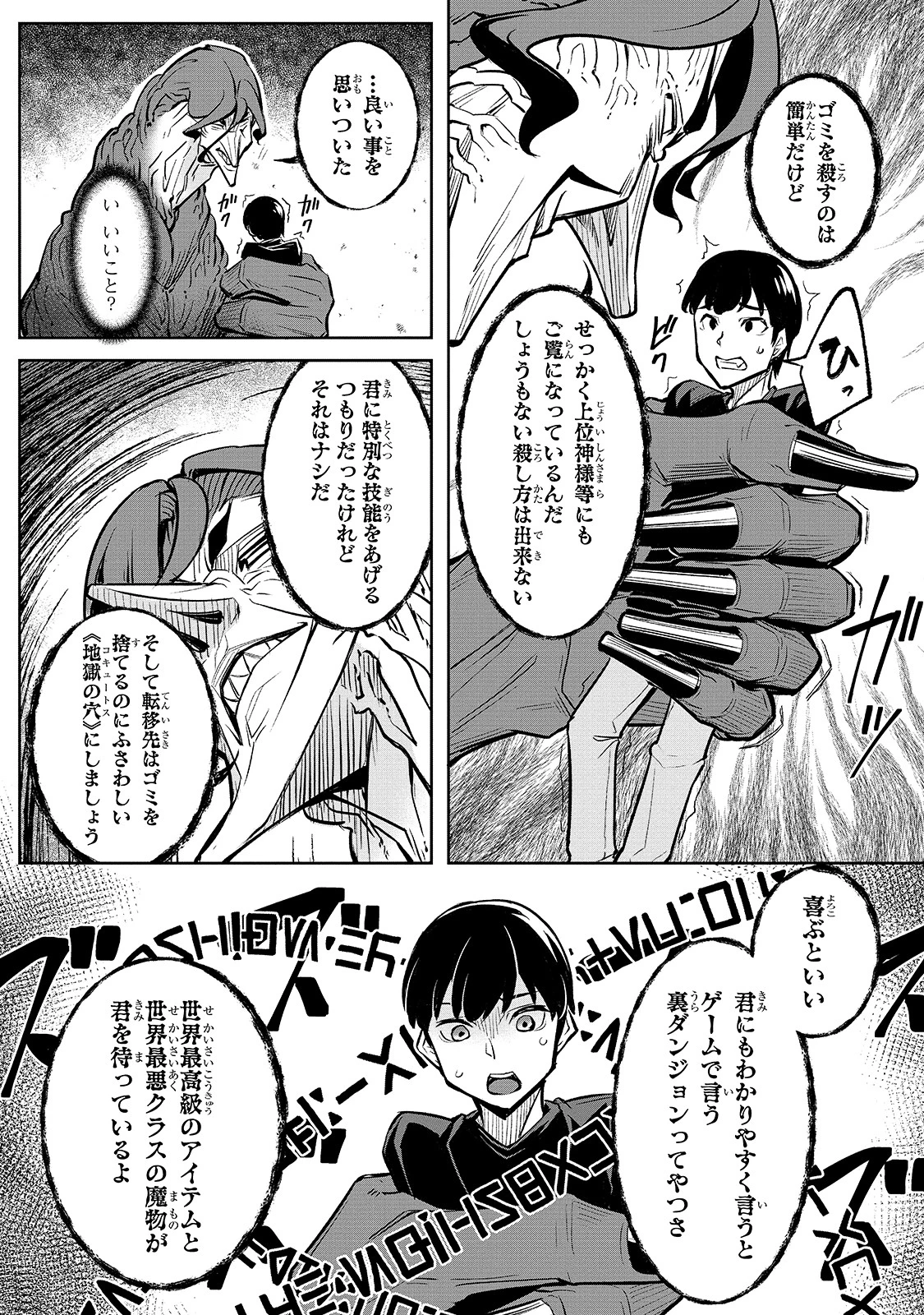 不死者の弟子 ～邪神の不興を買って奈落に落とされた俺の英雄譚～ 第1話 - 12