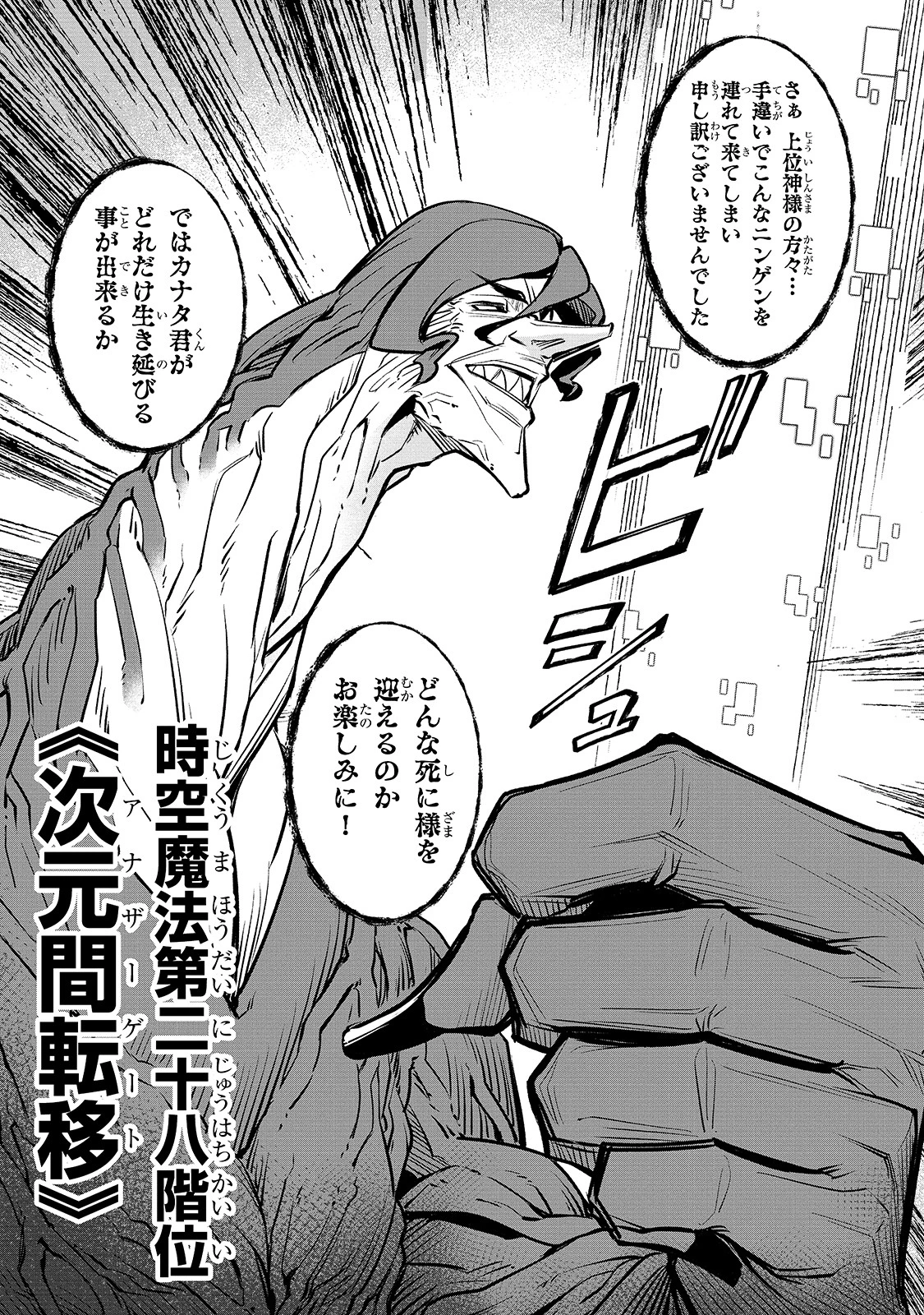 不死者の弟子 ～邪神の不興を買って奈落に落とされた俺の英雄譚～ 第1話 - 13