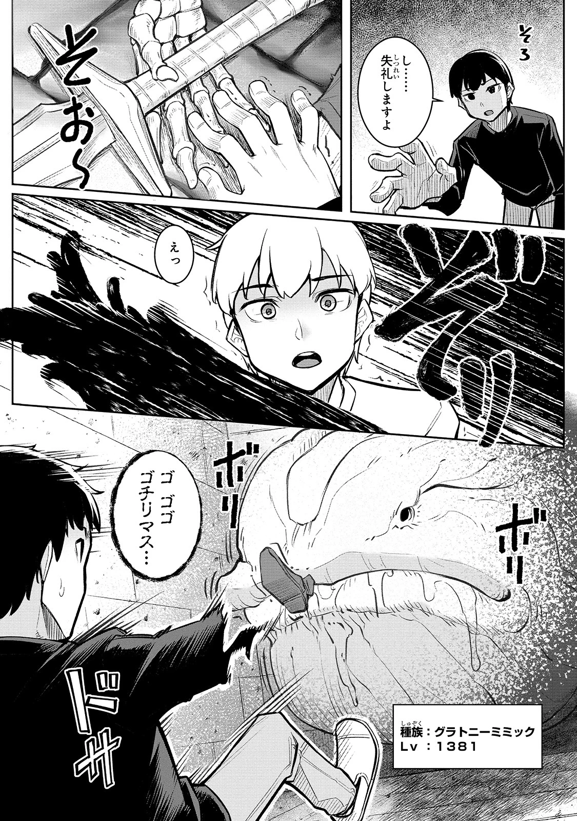 不死者の弟子 ～邪神の不興を買って奈落に落とされた俺の英雄譚～ 第1話 - 19