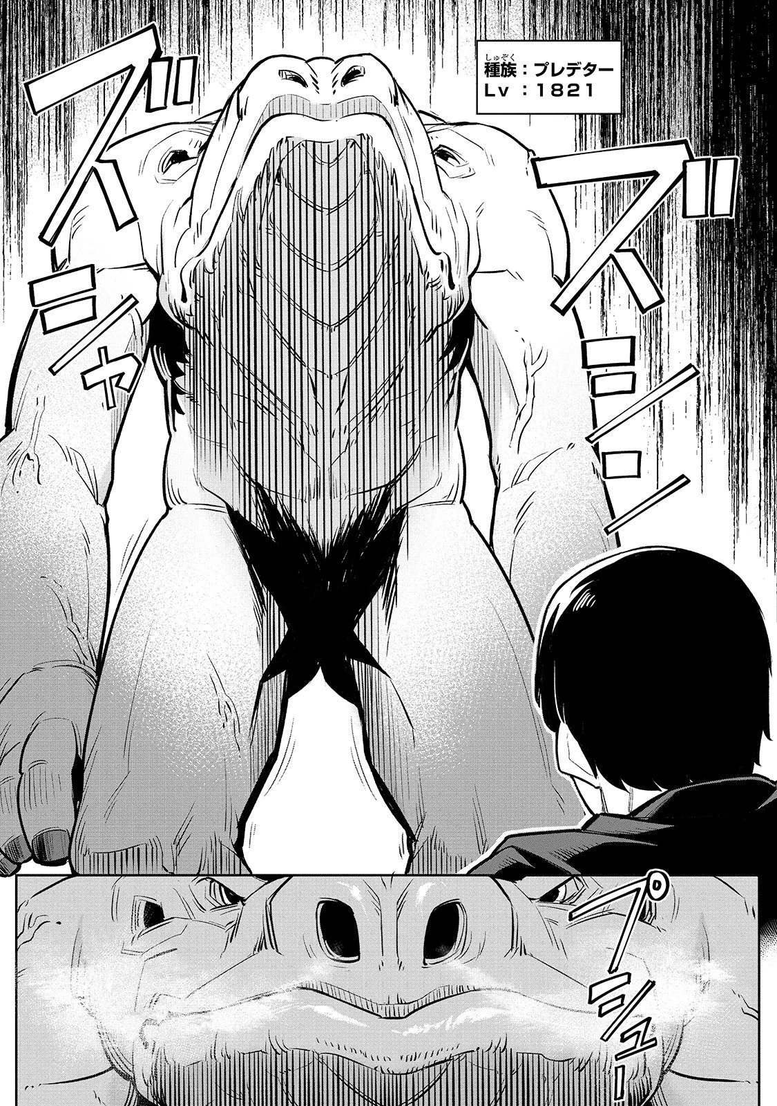 不死者の弟子 ～邪神の不興を買って奈落に落とされた俺の英雄譚～ 第1話 - 21