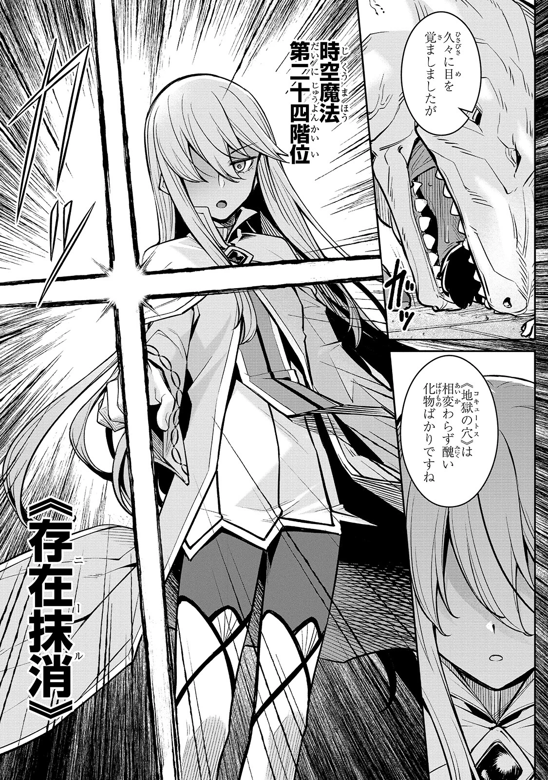 不死者の弟子 ～邪神の不興を買って奈落に落とされた俺の英雄譚～ 第1話 - 25